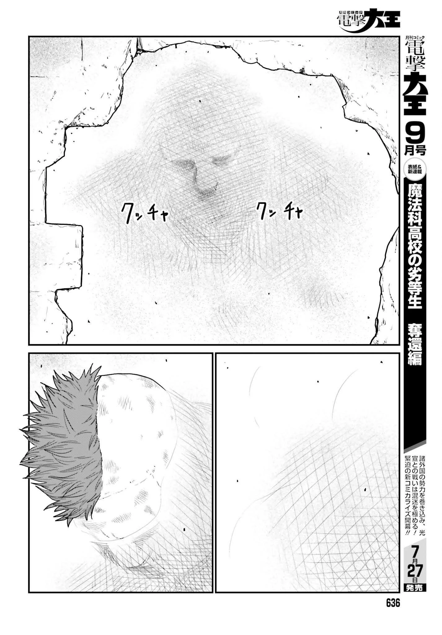 野人転生 第72話 - 16
