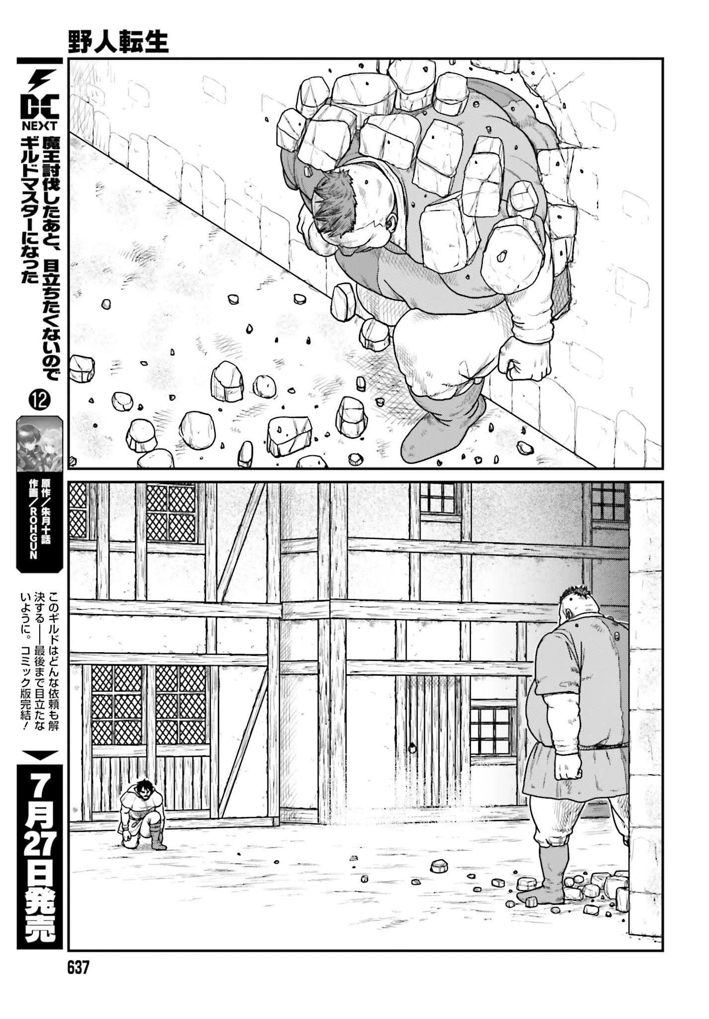 野人転生 第72話 - 17