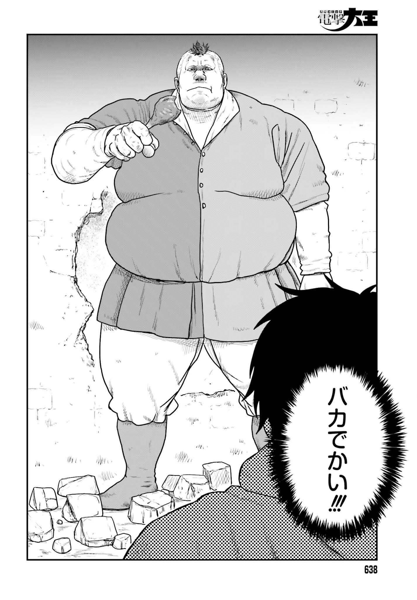 野人転生 第72話 - 18