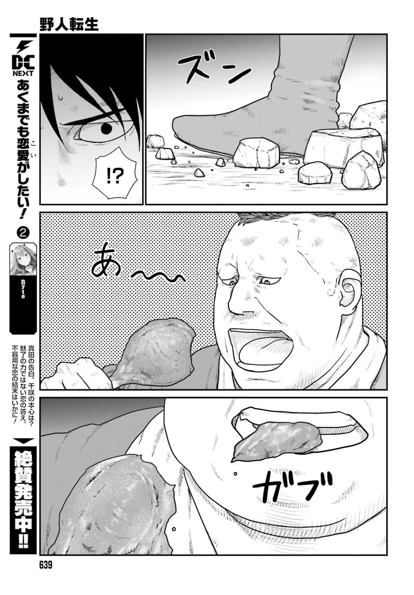 野人転生 第72話 - 19