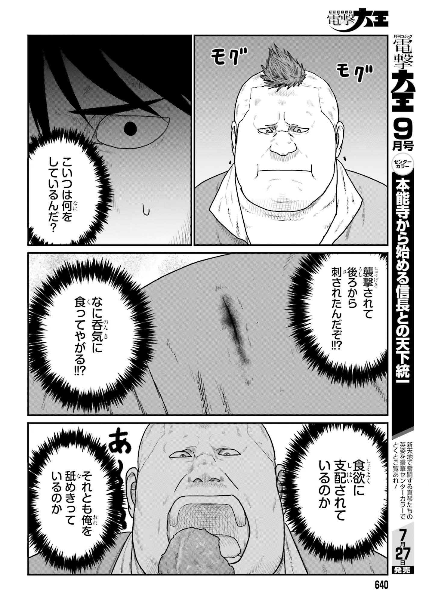 野人転生 第72話 - 20