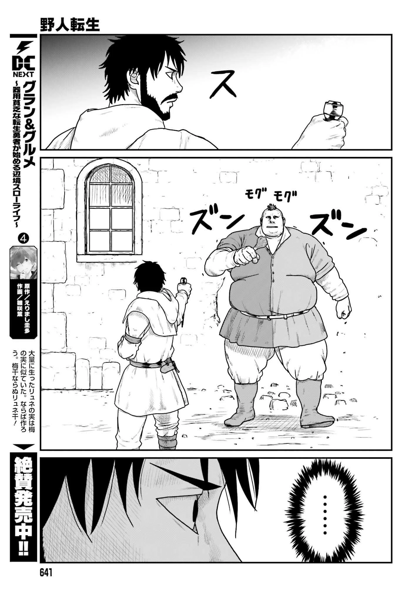 野人転生 第72話 - 21