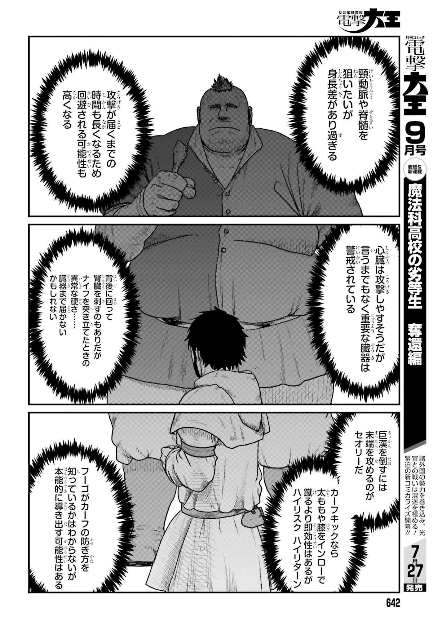 野人転生 第72話 - 22