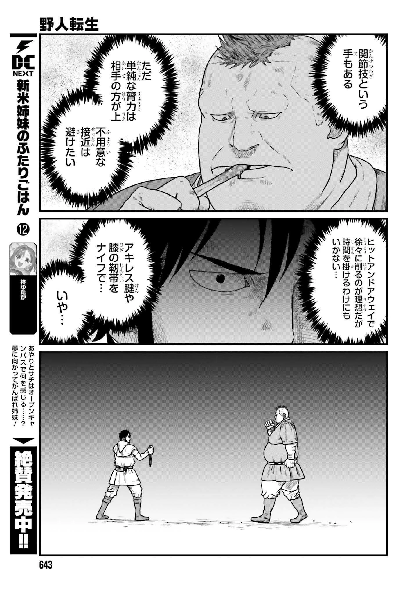 野人転生 第72話 - 23