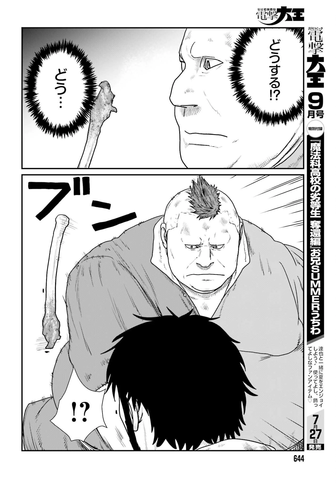野人転生 第72話 - 24