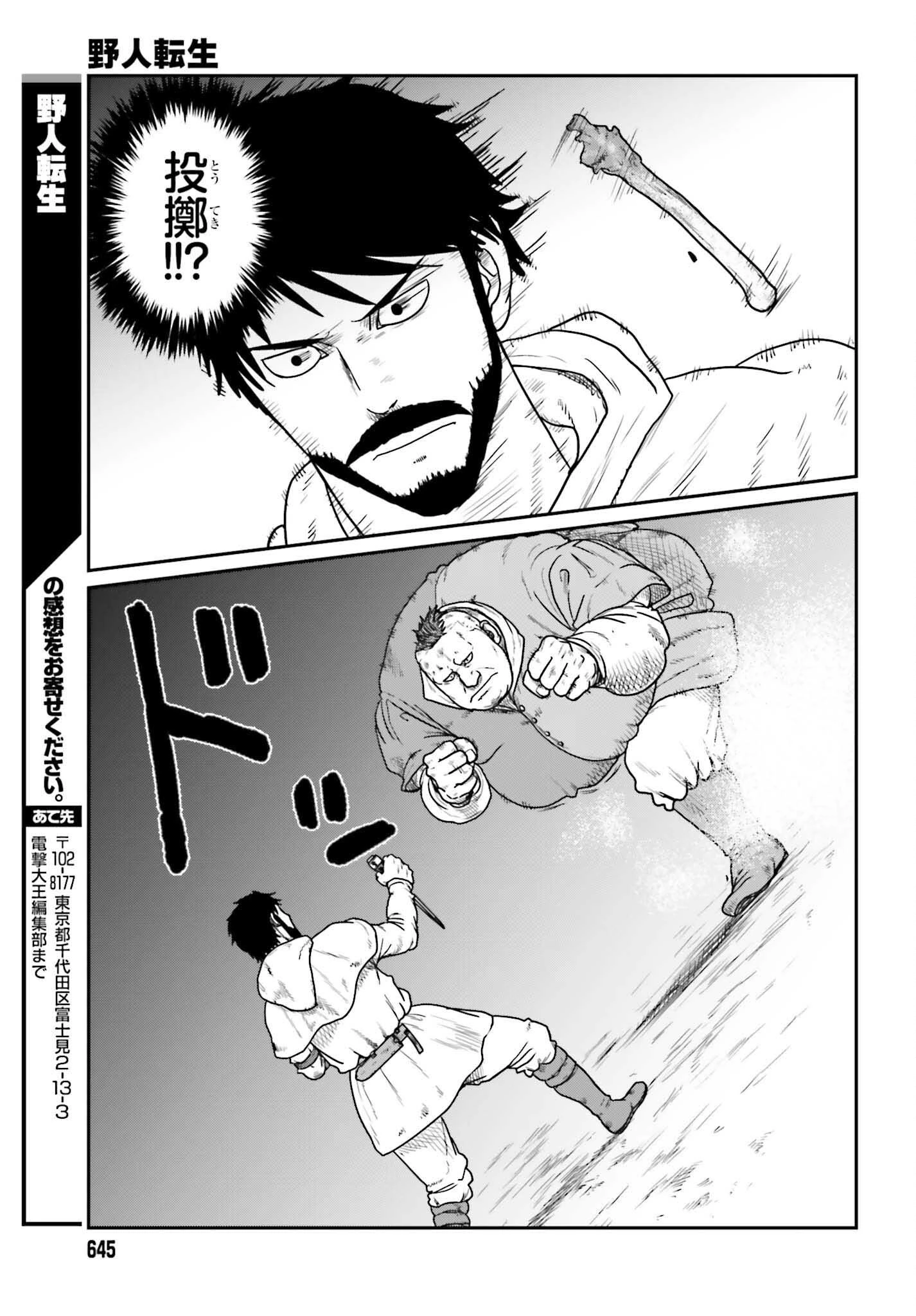 野人転生 第72話 - 25