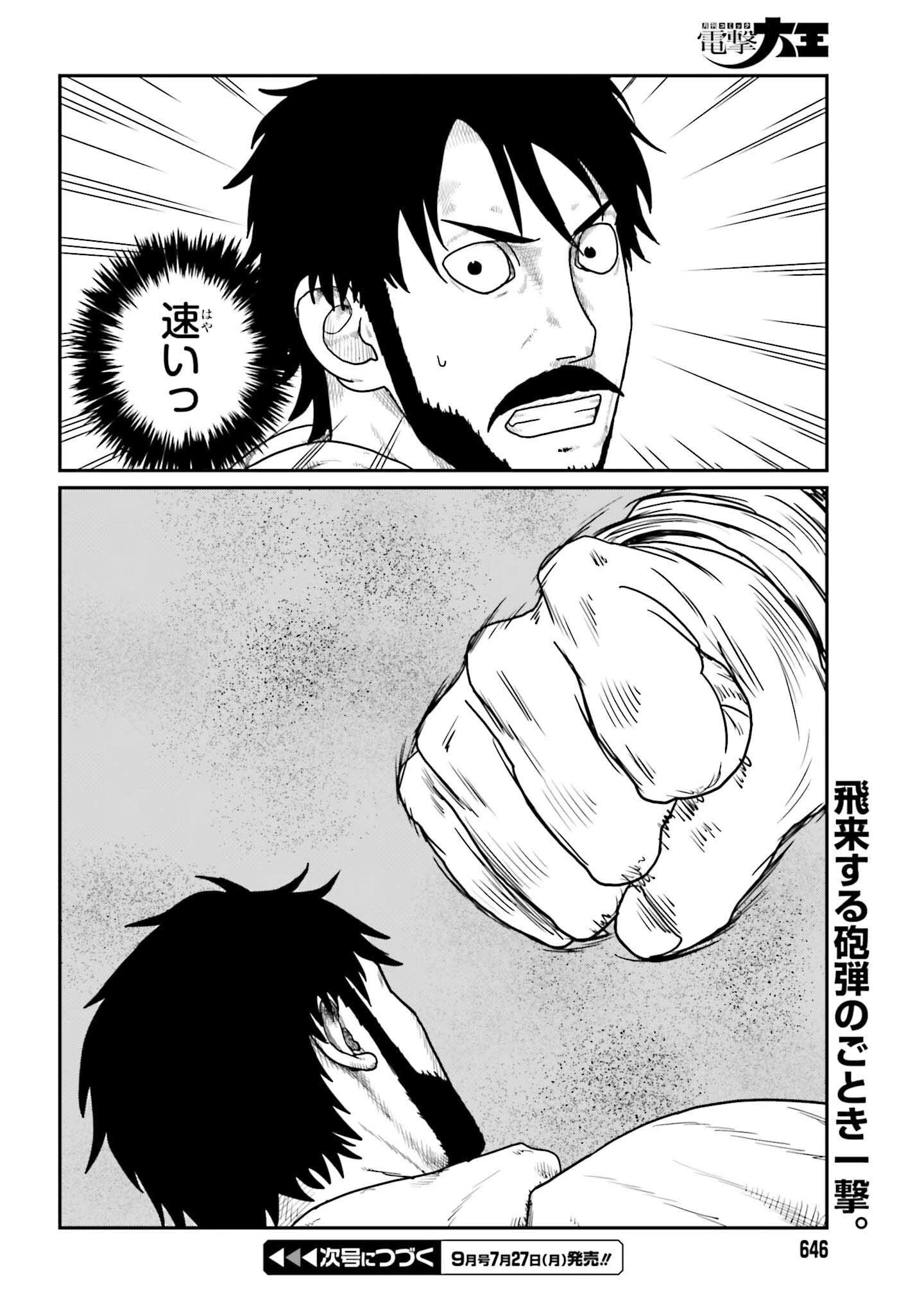 野人転生 第72話 - 26
