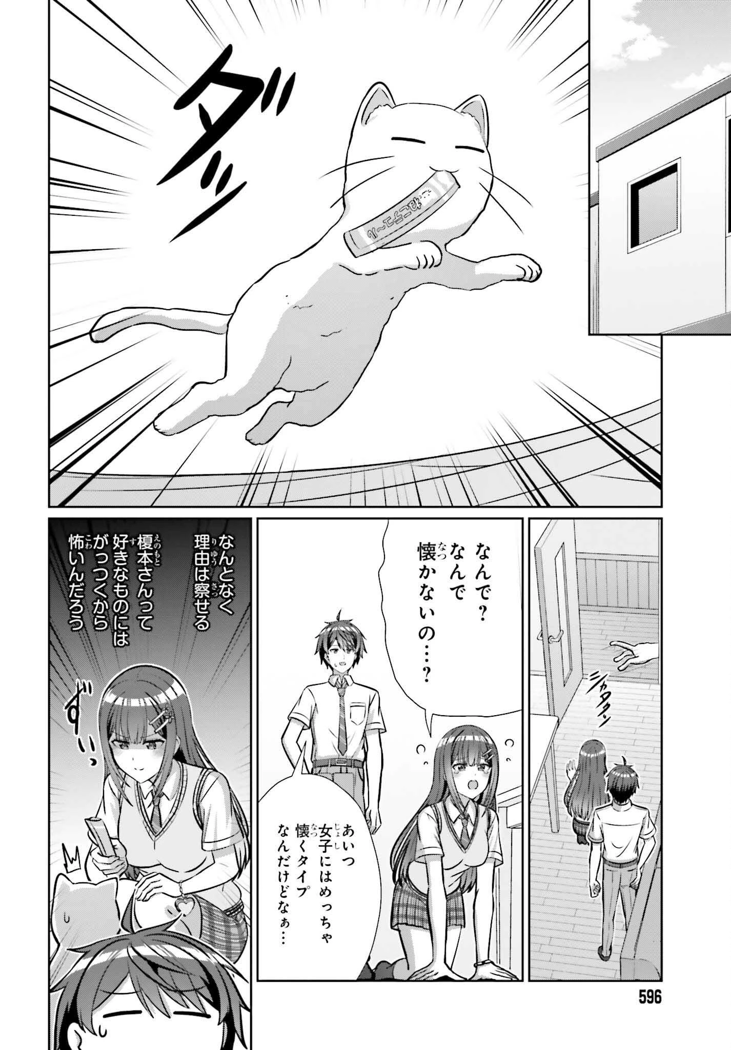 男女の友情は成立する?（いや、しないっ!!） 第48話 - 2