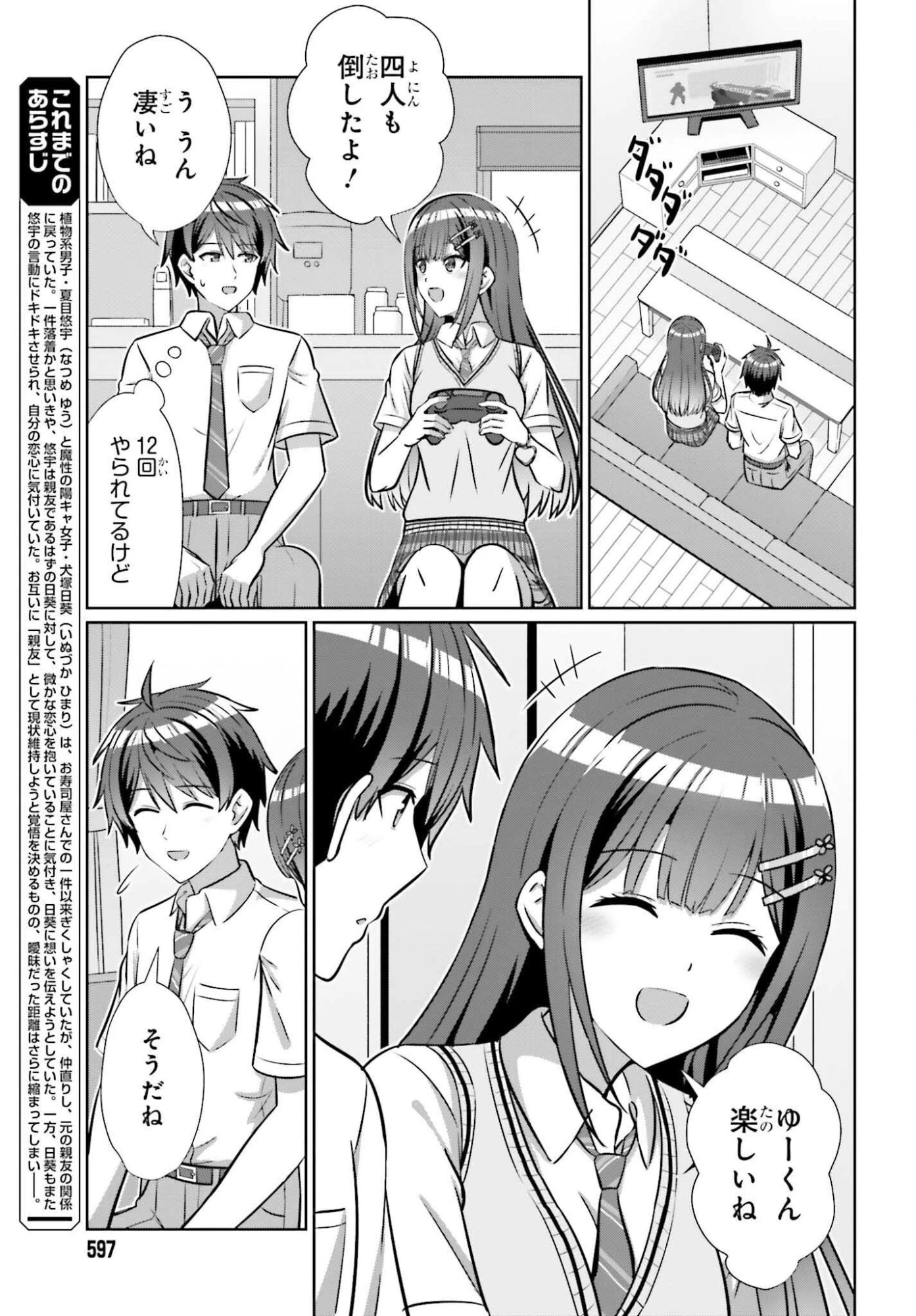 男女の友情は成立する?（いや、しないっ!!） 第48話 - 3