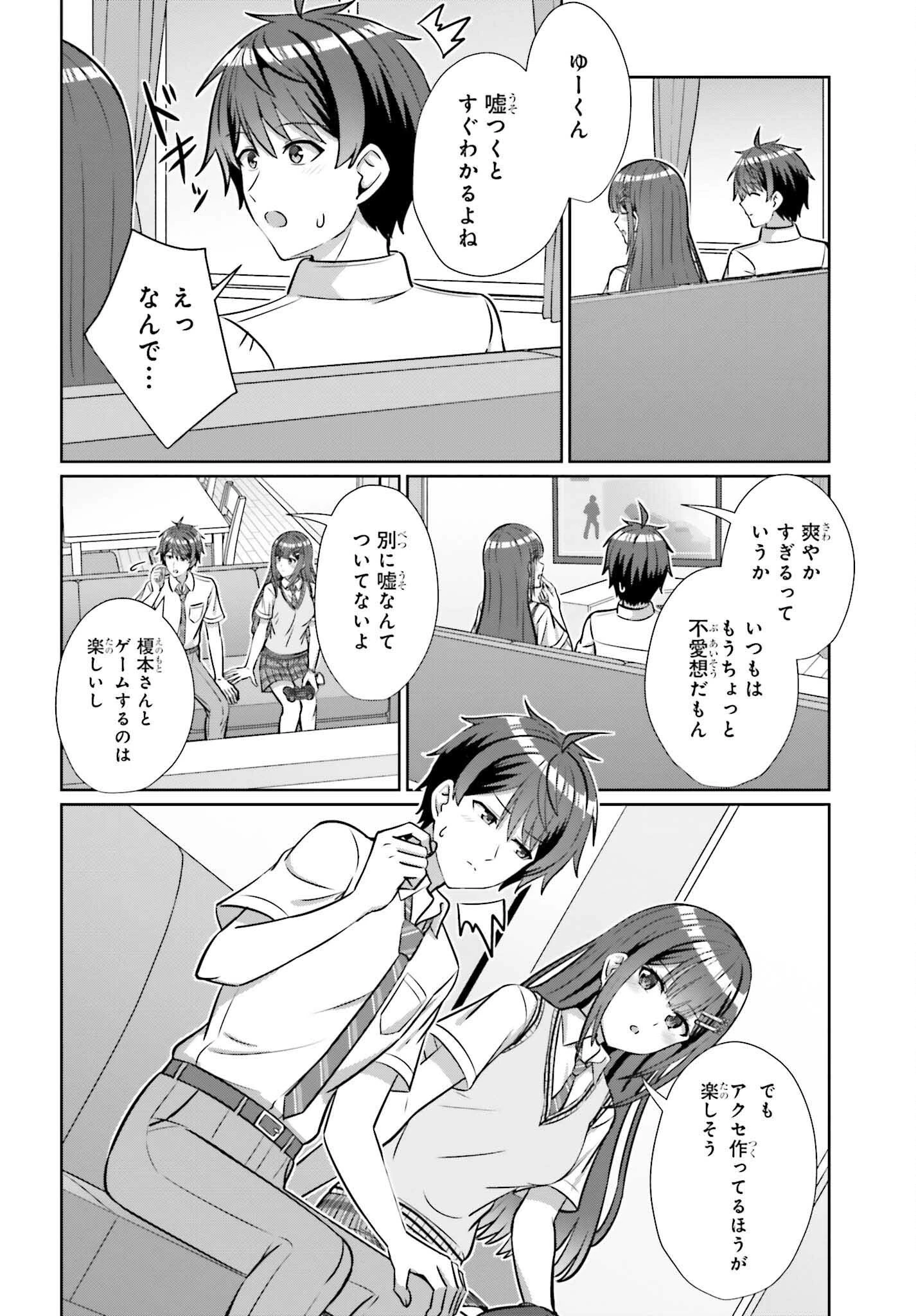 男女の友情は成立する?（いや、しないっ!!） 第48話 - 4