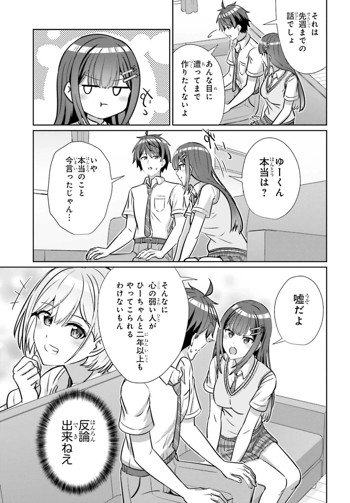 男女の友情は成立する?（いや、しないっ!!） 第48話 - 5