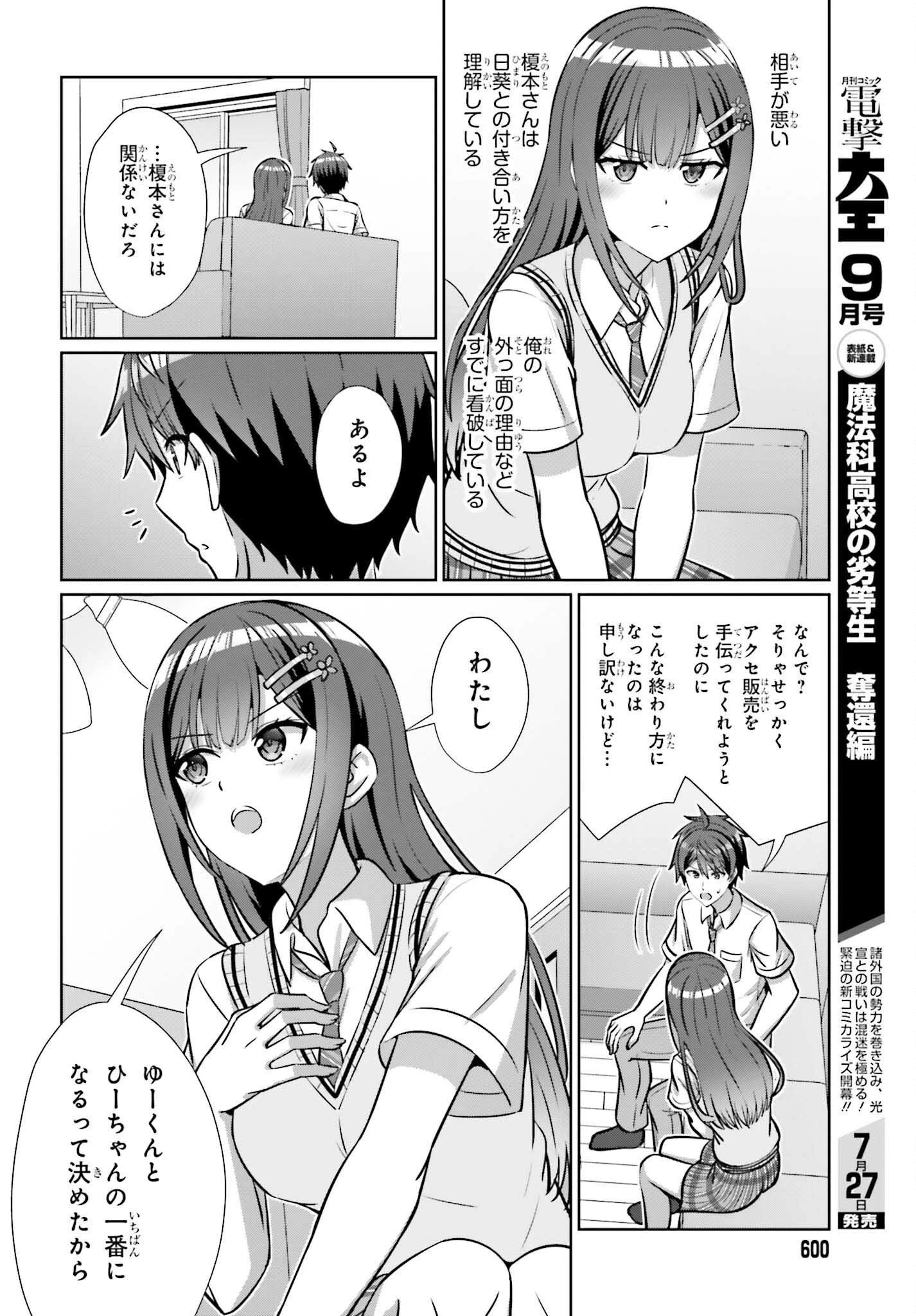 男女の友情は成立する?（いや、しないっ!!） 第48話 - 6