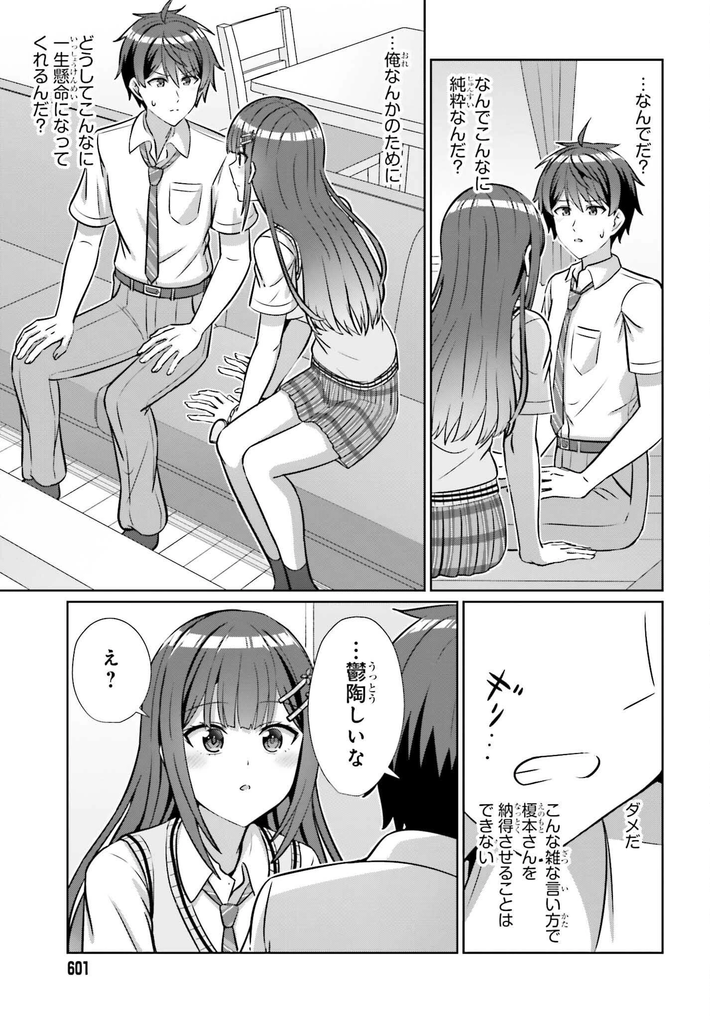 男女の友情は成立する?（いや、しないっ!!） 第48話 - 7
