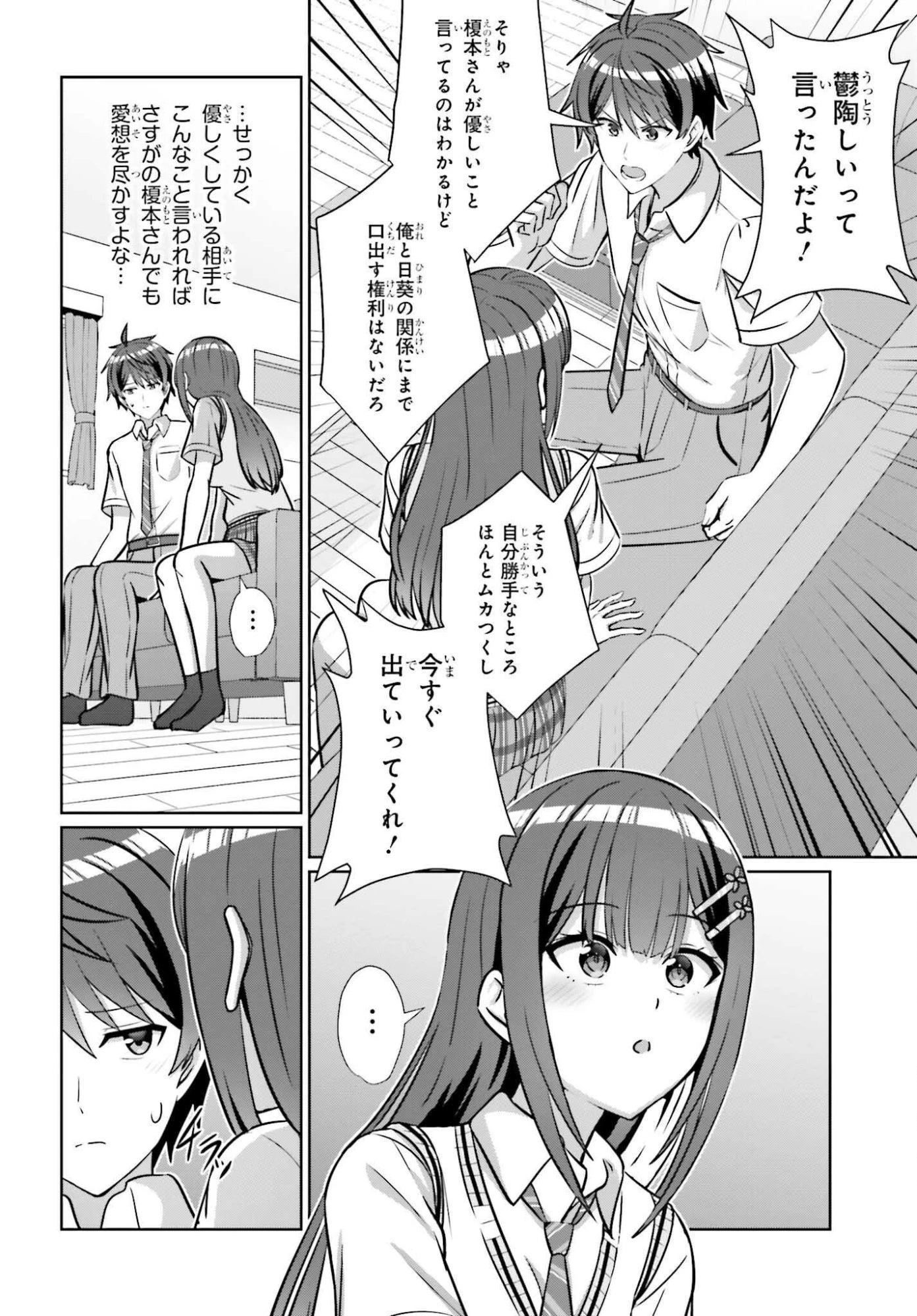 男女の友情は成立する?（いや、しないっ!!） 第48話 - 8