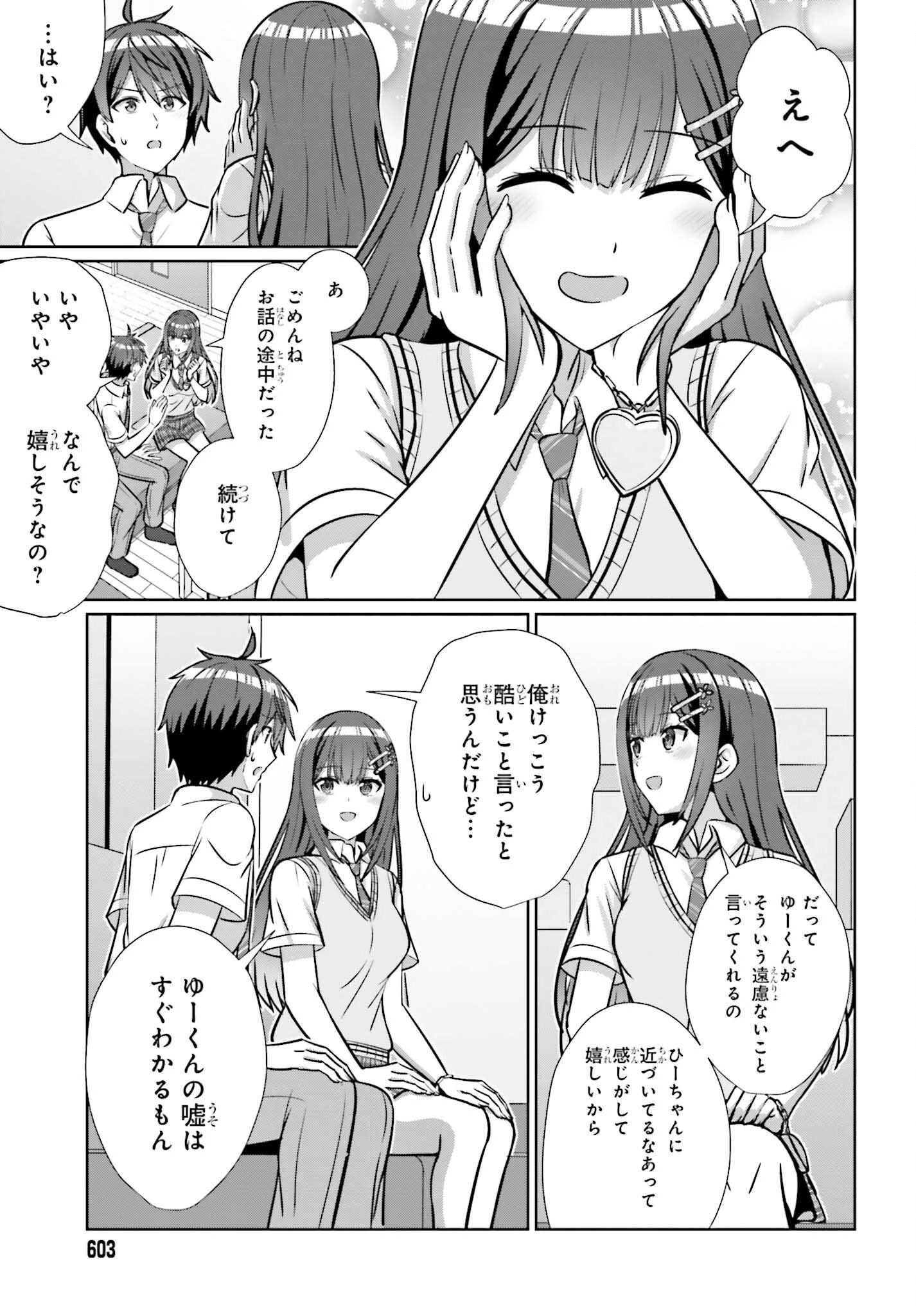 男女の友情は成立する?（いや、しないっ!!） 第48話 - 9