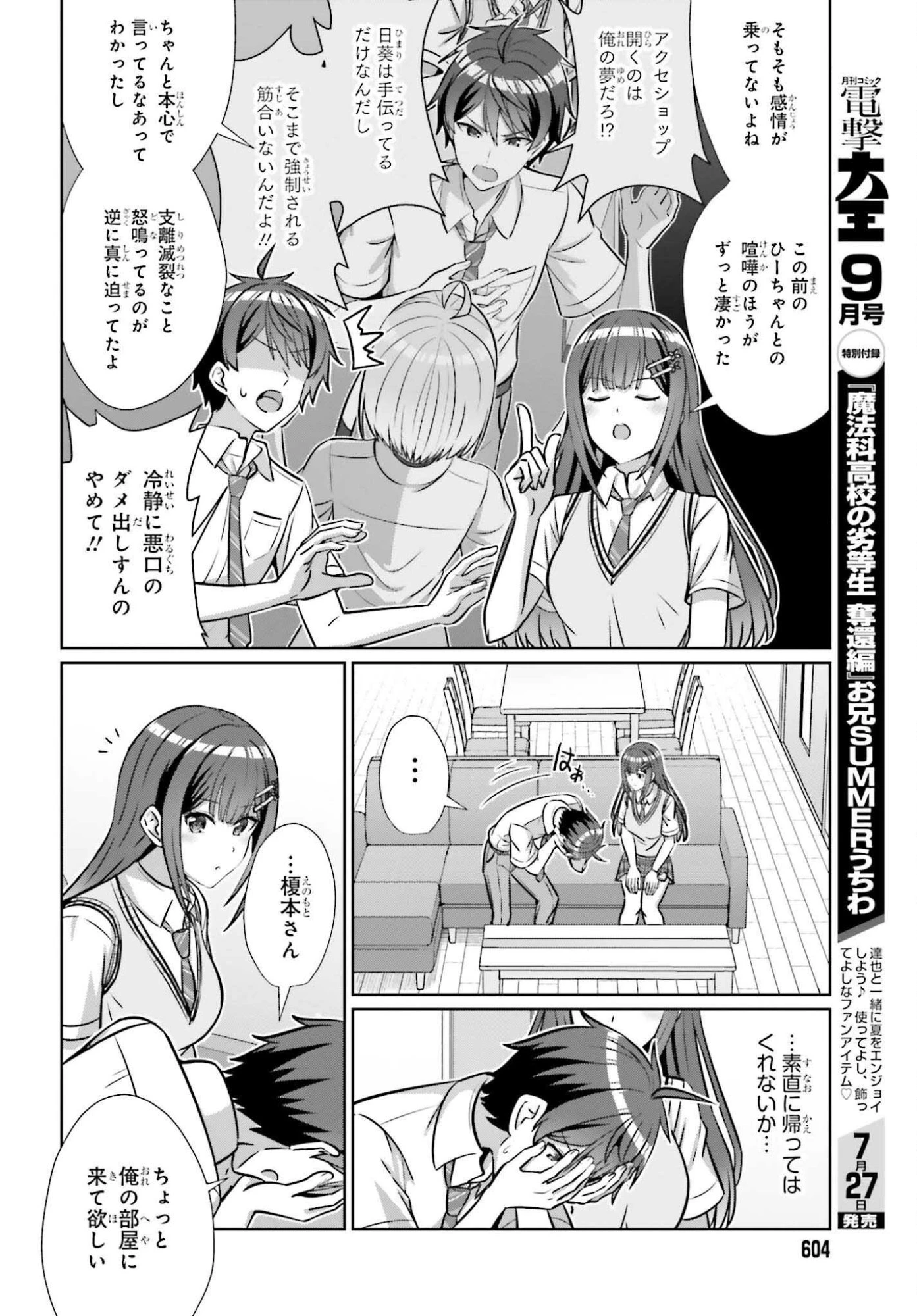 男女の友情は成立する?（いや、しないっ!!） 第48話 - 10