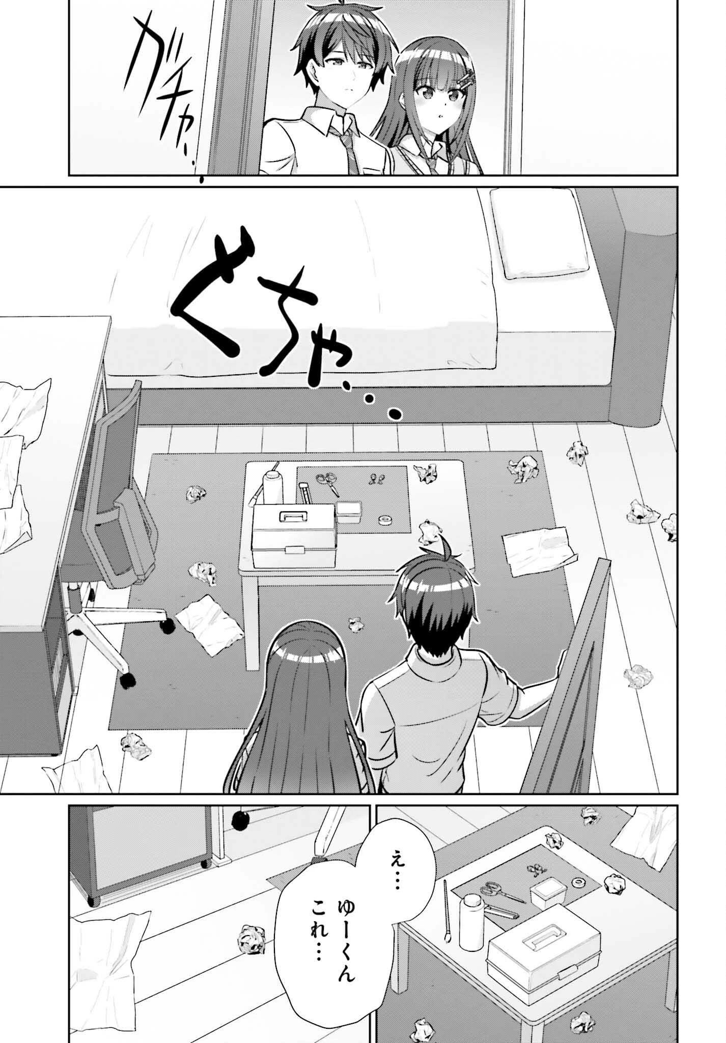 男女の友情は成立する?（いや、しないっ!!） 第48話 - 11