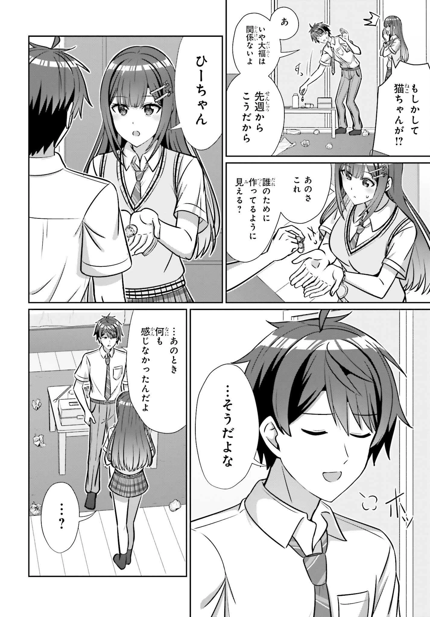 男女の友情は成立する?（いや、しないっ!!） 第48話 - 12