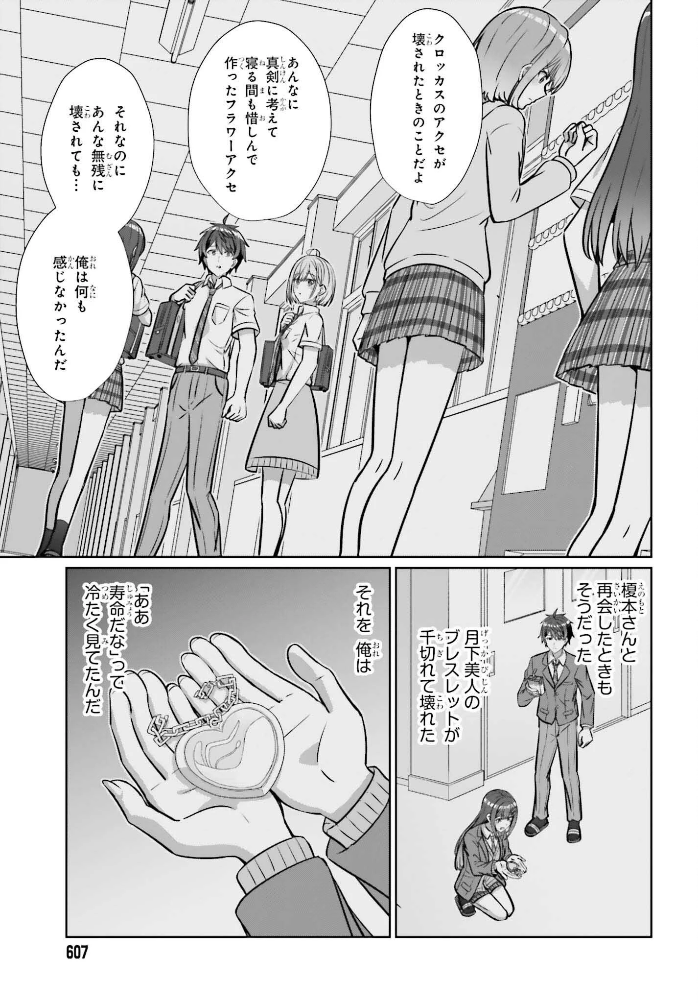 男女の友情は成立する?（いや、しないっ!!） 第48話 - 13