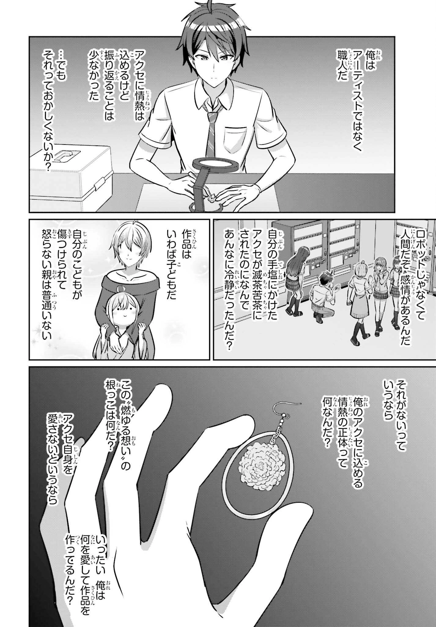 男女の友情は成立する?（いや、しないっ!!） 第48話 - 14