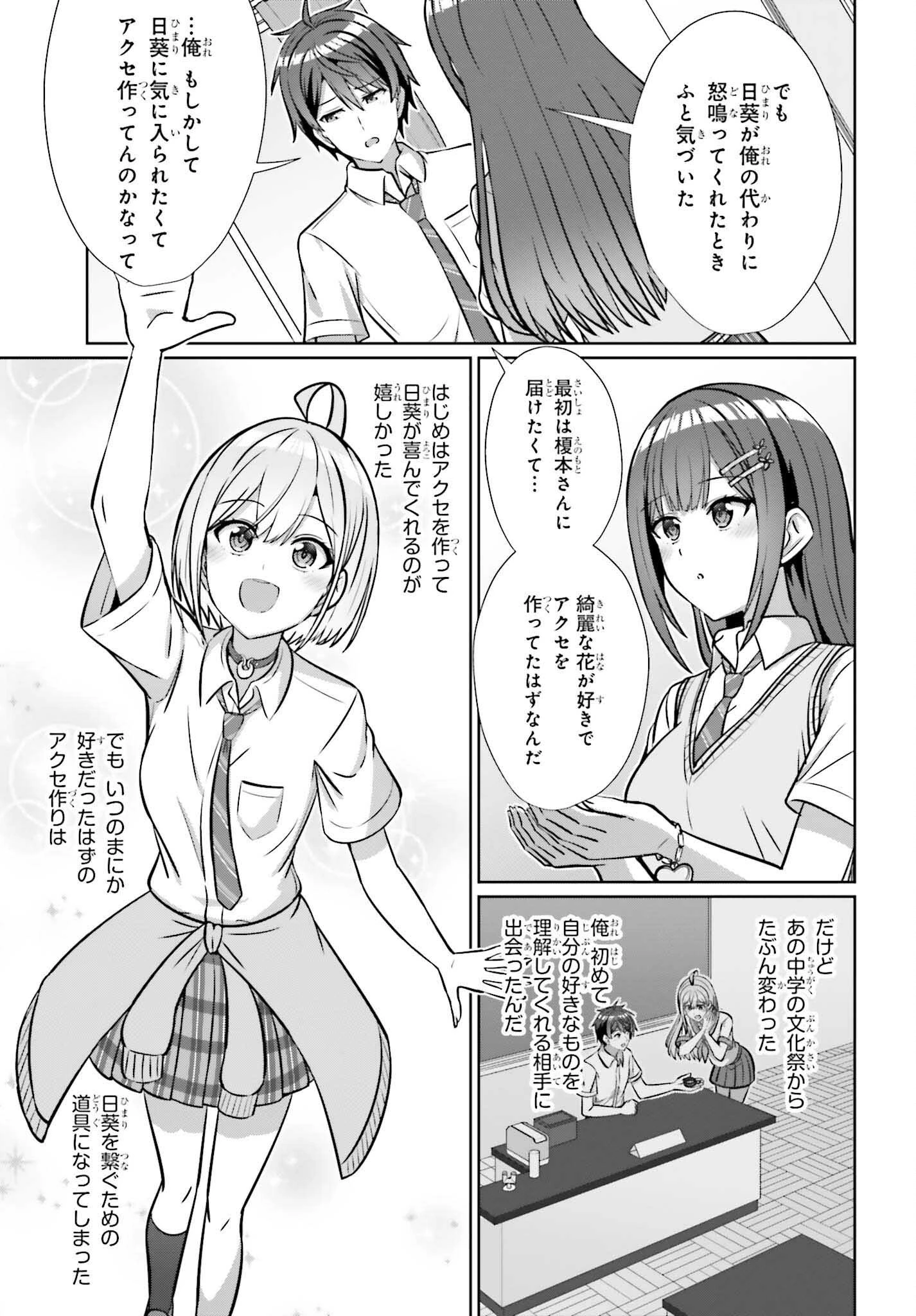 男女の友情は成立する?（いや、しないっ!!） 第48話 - 15