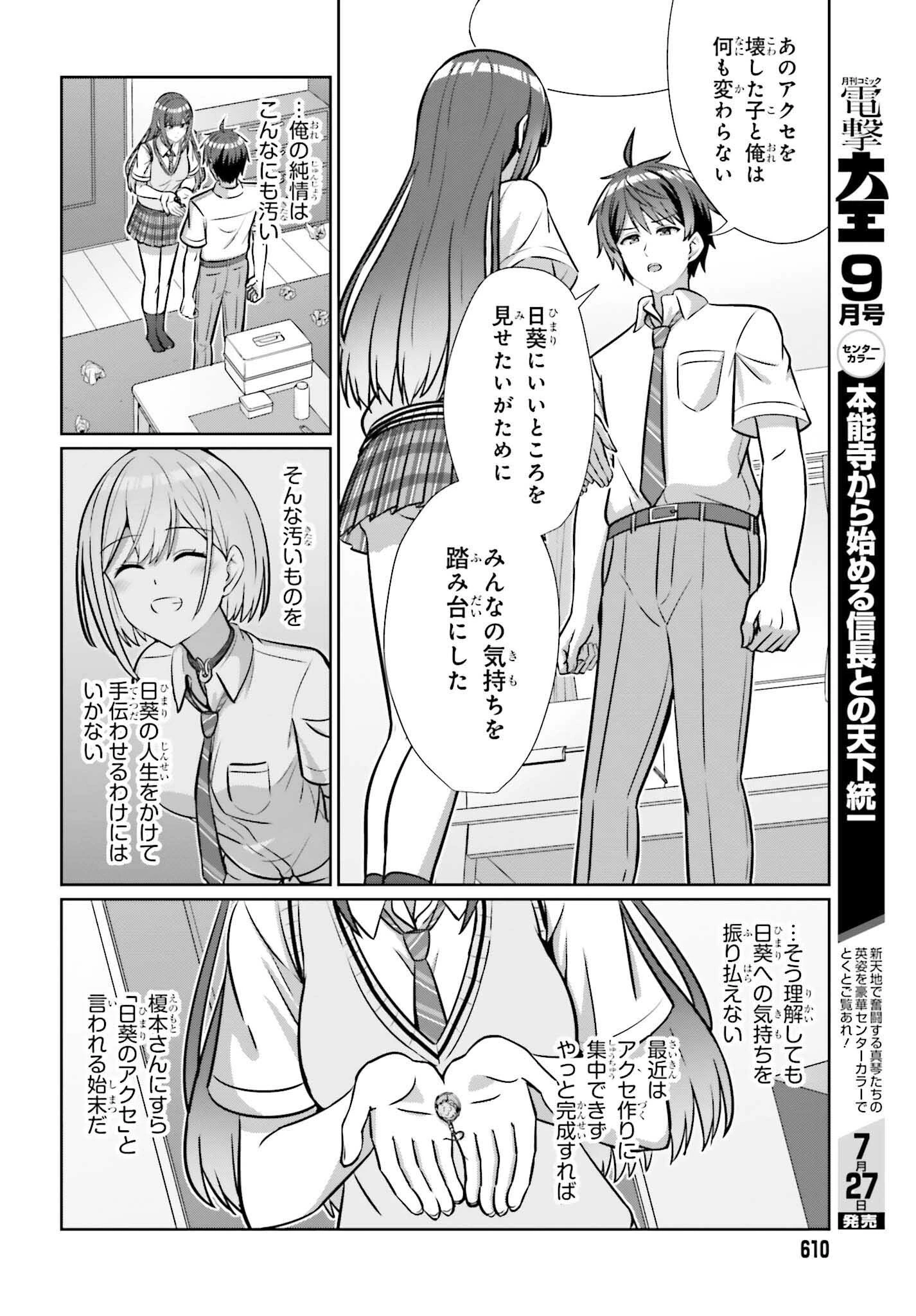 男女の友情は成立する?（いや、しないっ!!） 第48話 - 16