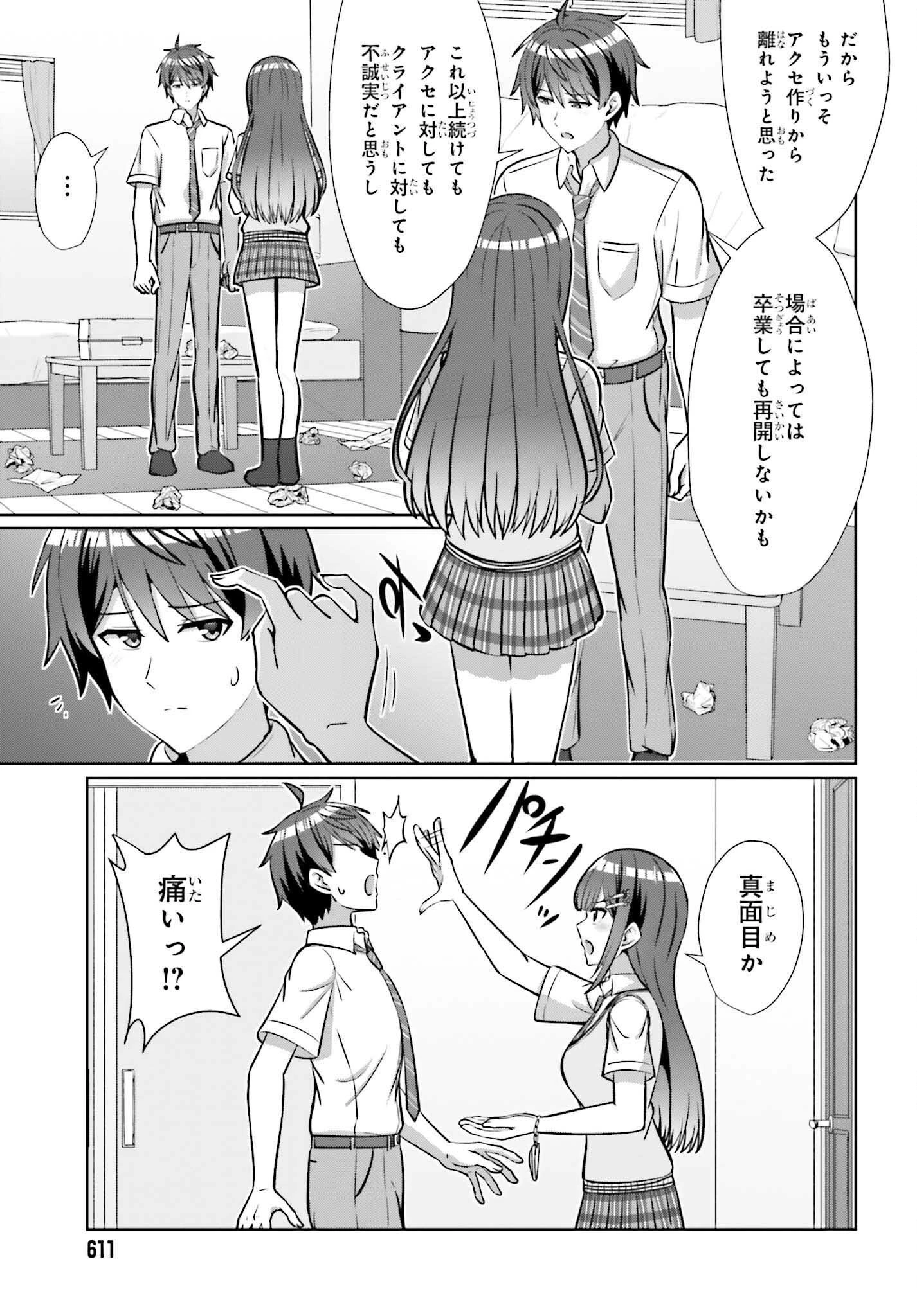 男女の友情は成立する?（いや、しないっ!!） 第48話 - 17