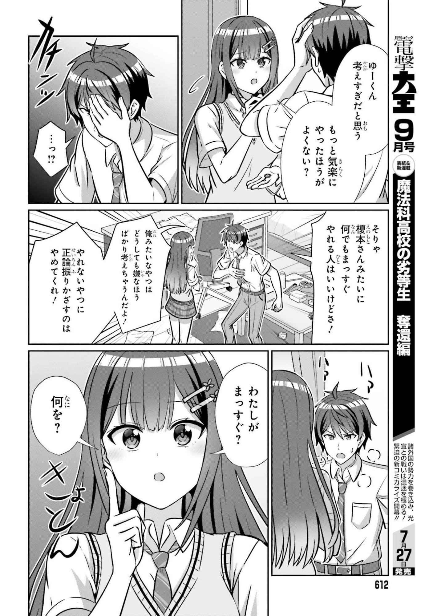 男女の友情は成立する?（いや、しないっ!!） 第48話 - 18