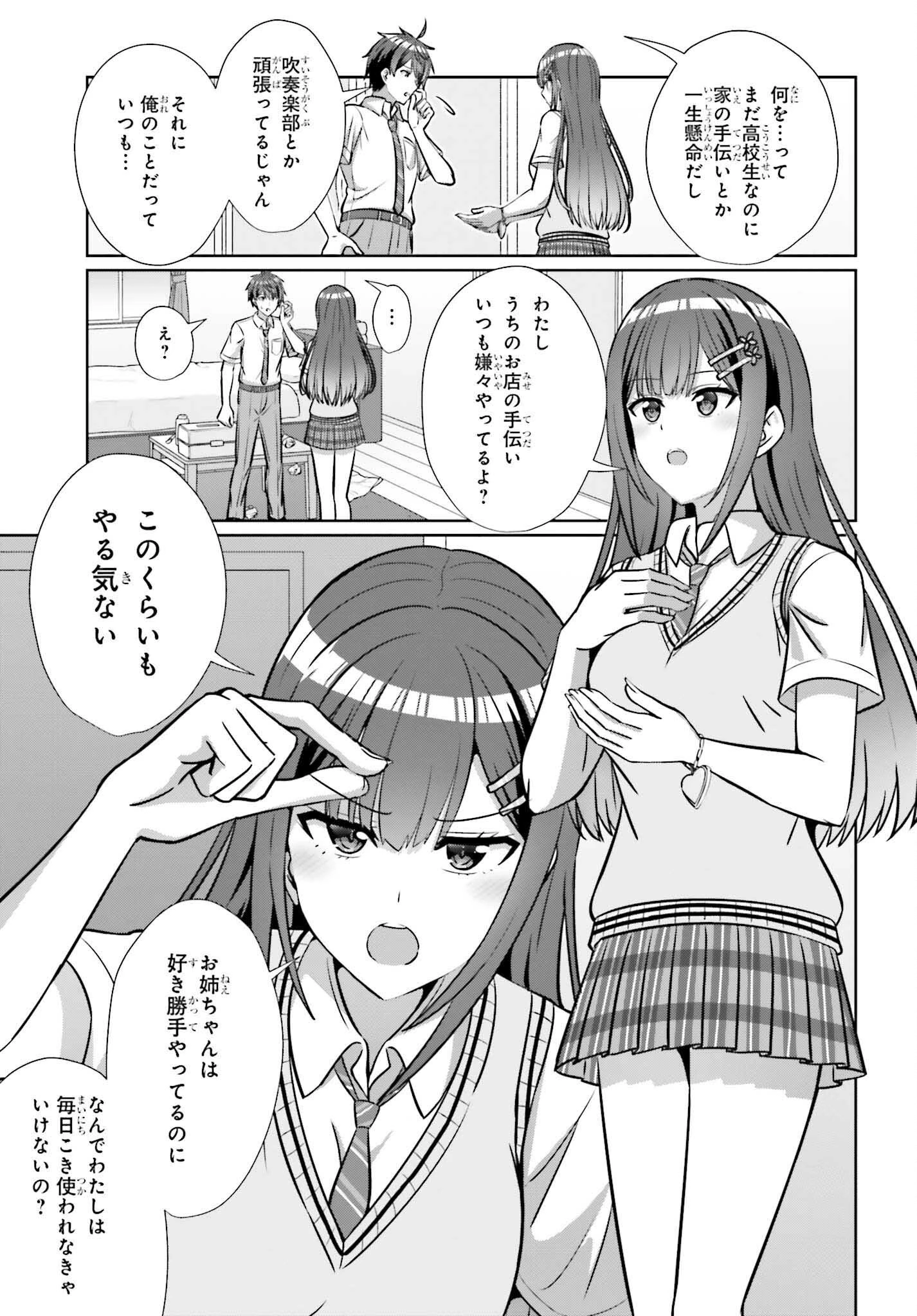 男女の友情は成立する?（いや、しないっ!!） 第48話 - 19