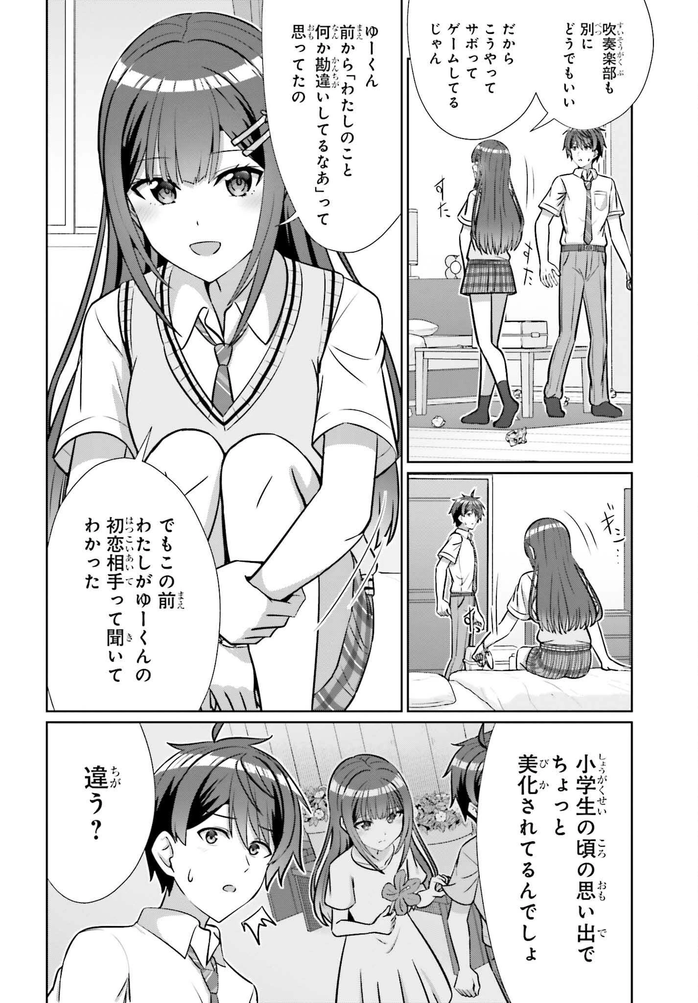 男女の友情は成立する?（いや、しないっ!!） 第48話 - 20