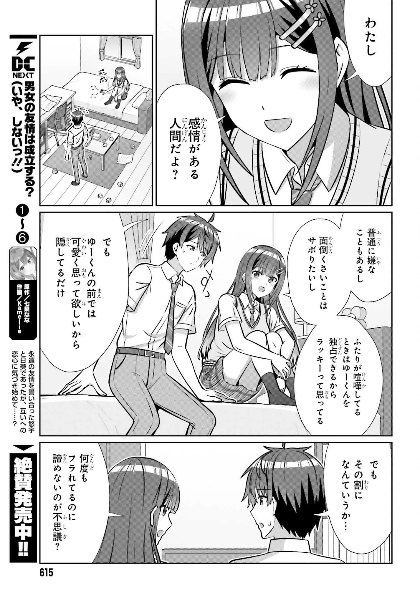 男女の友情は成立する?（いや、しないっ!!） 第48話 - 21