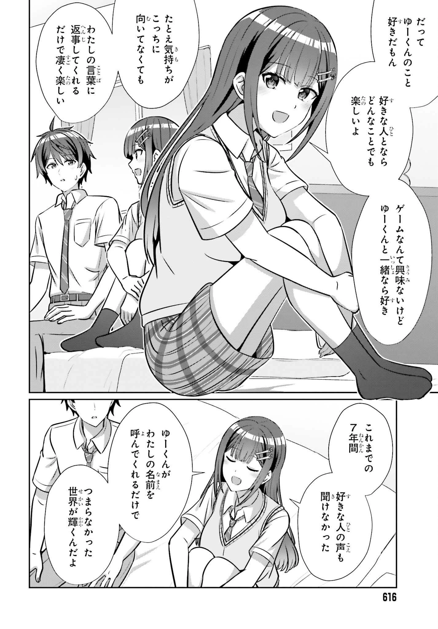 男女の友情は成立する?（いや、しないっ!!） 第48話 - 22