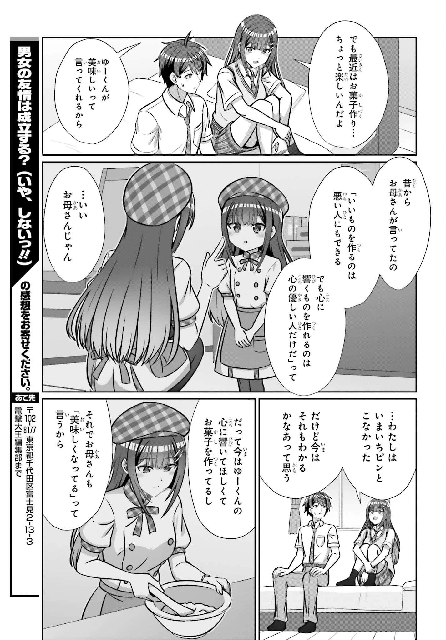 男女の友情は成立する?（いや、しないっ!!） 第48話 - 23
