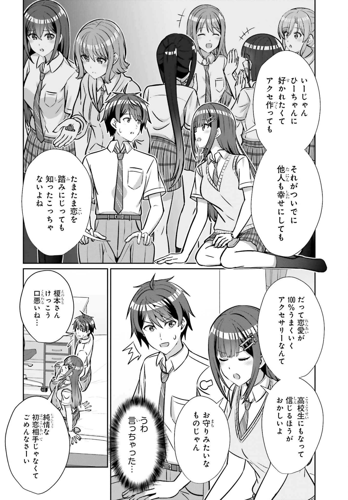 男女の友情は成立する?（いや、しないっ!!） 第48話 - 24