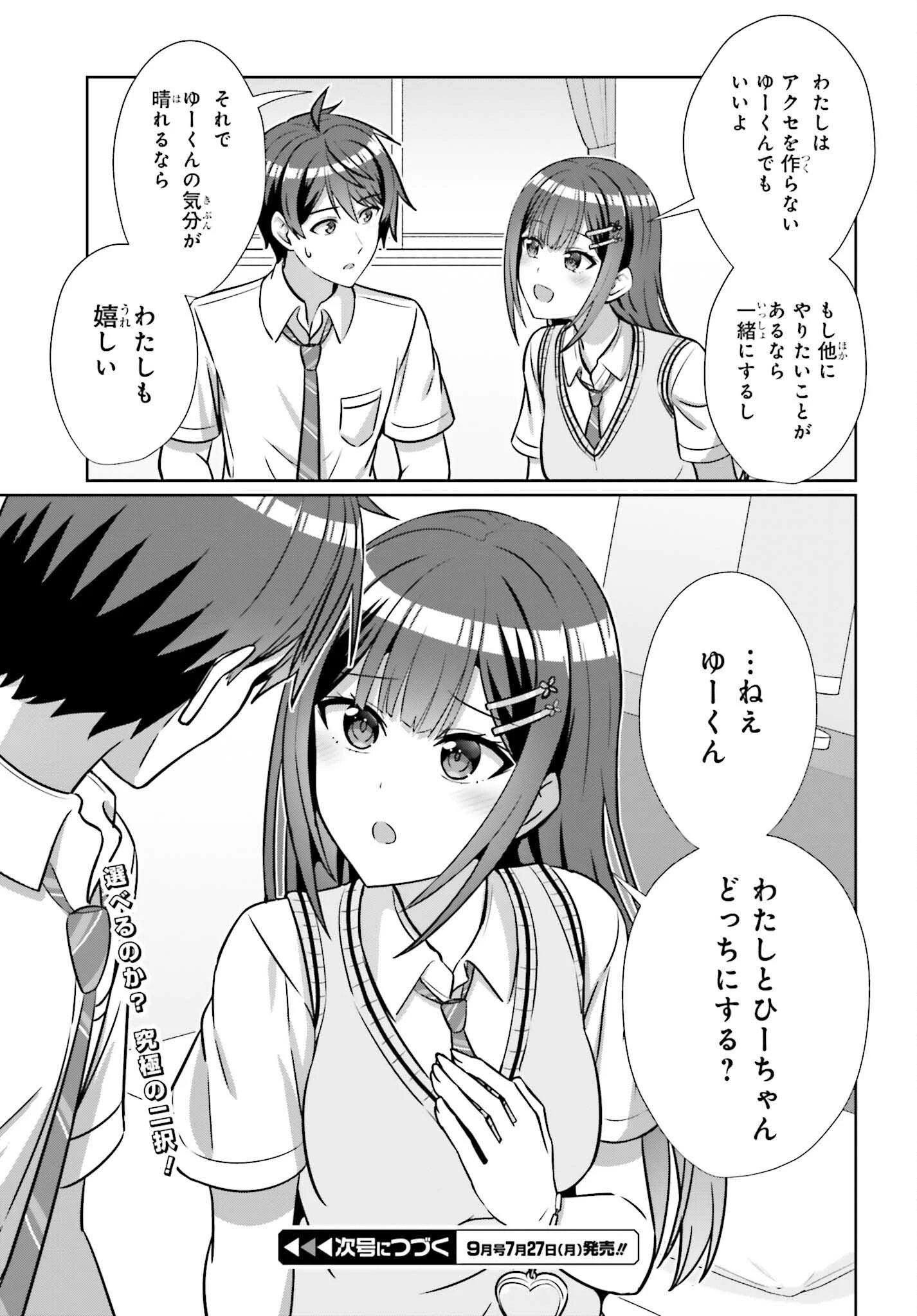 男女の友情は成立する?（いや、しないっ!!） 第48話 - 25