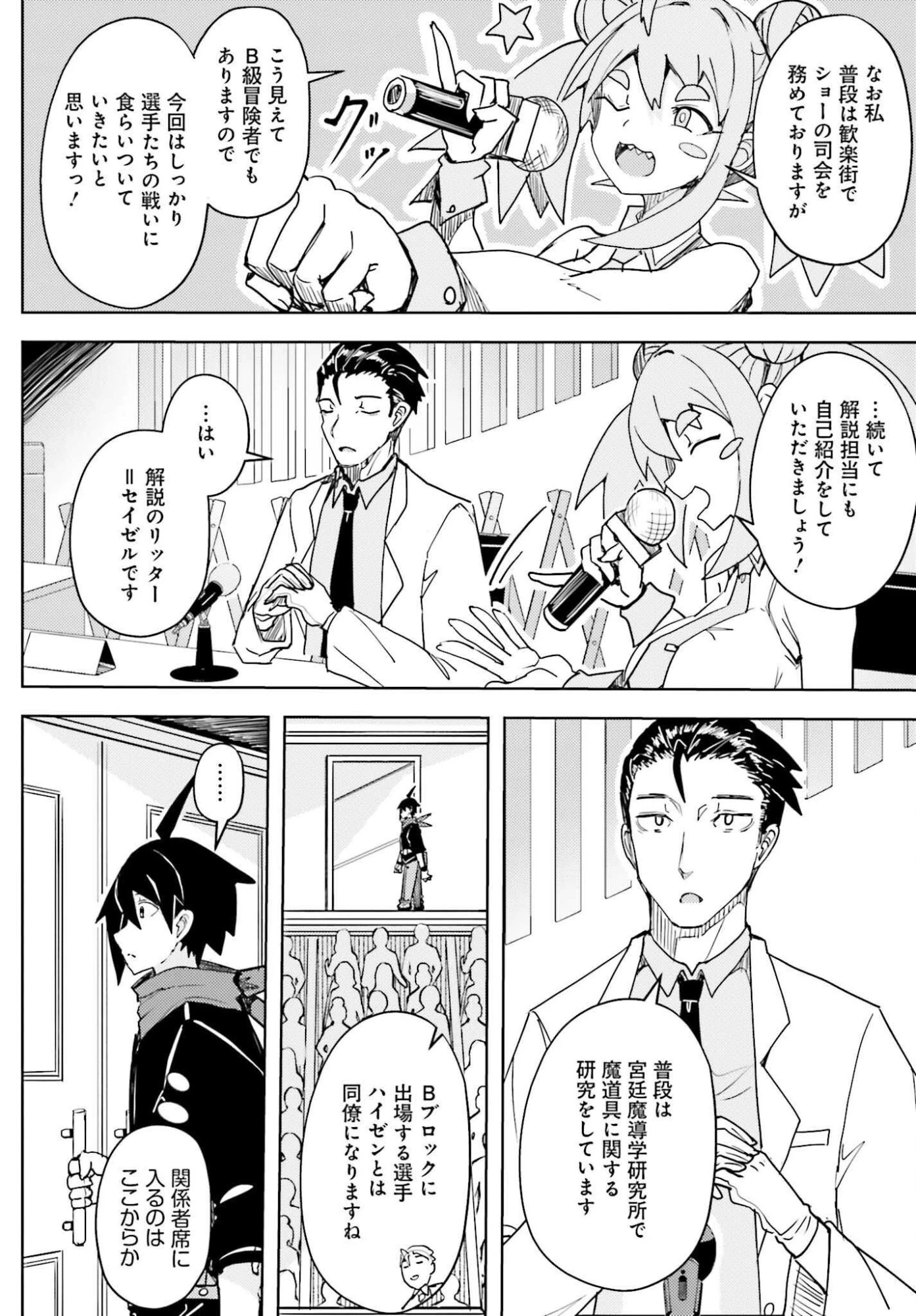 人脈チートで始める人任せ英雄譚 第44話 - 2