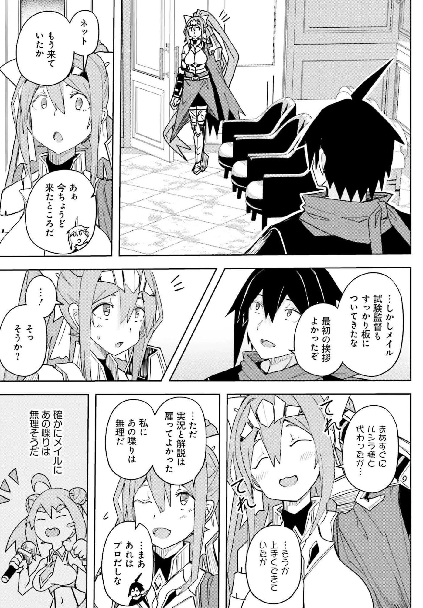 人脈チートで始める人任せ英雄譚 第44話 - 3