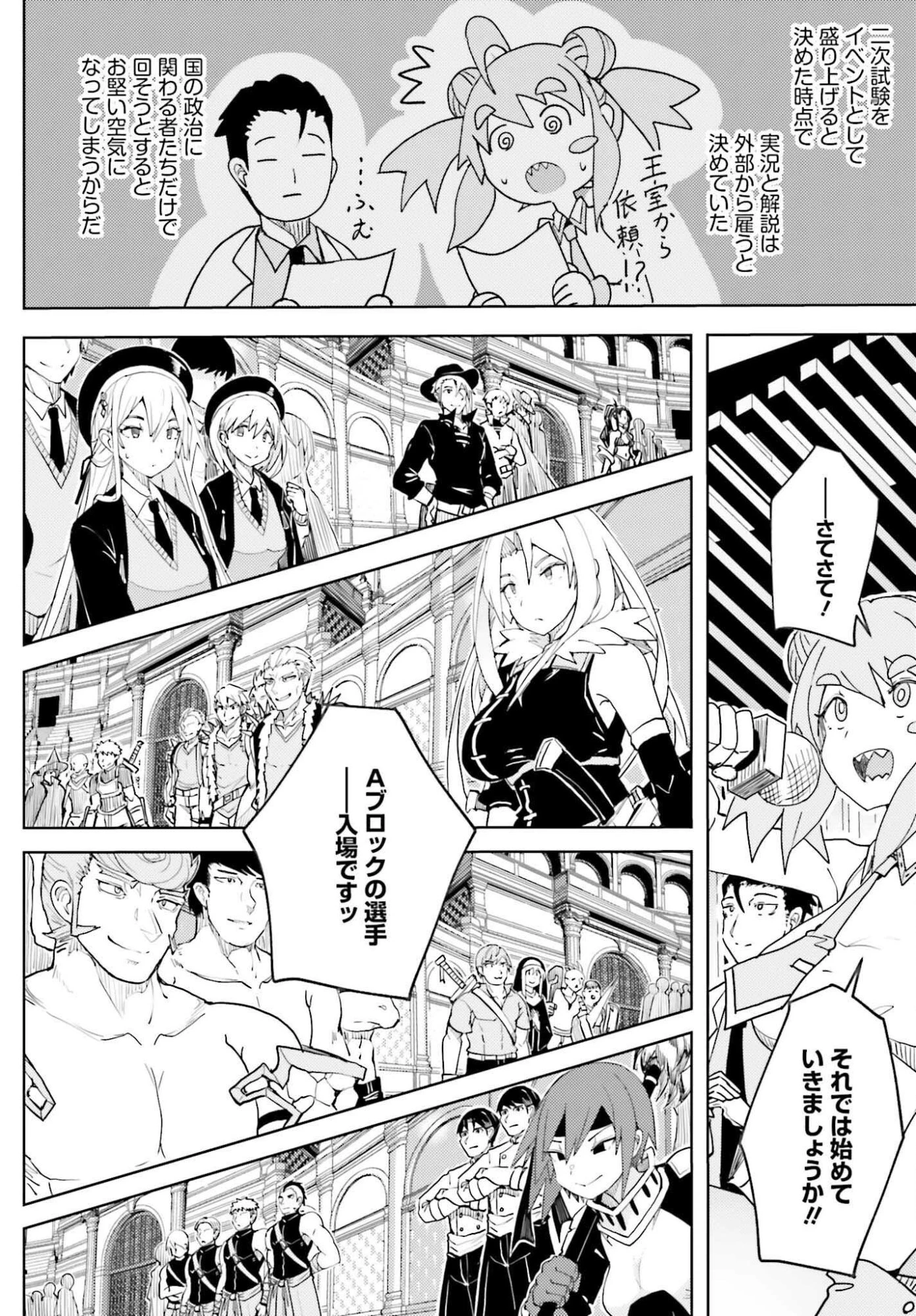人脈チートで始める人任せ英雄譚 第44話 - 4