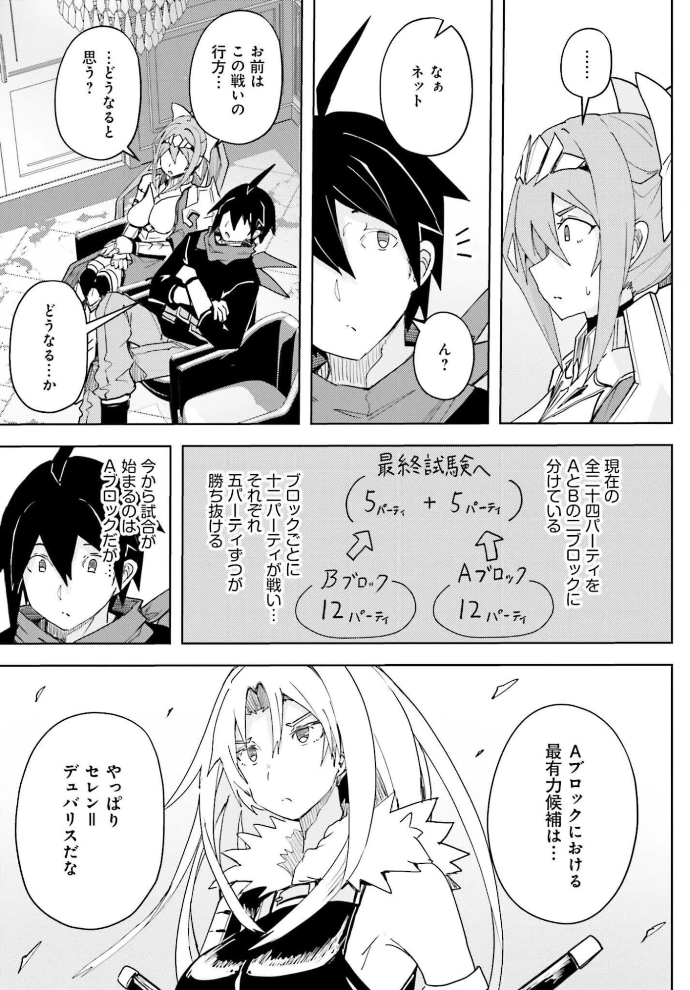 人脈チートで始める人任せ英雄譚 第44話 - 5