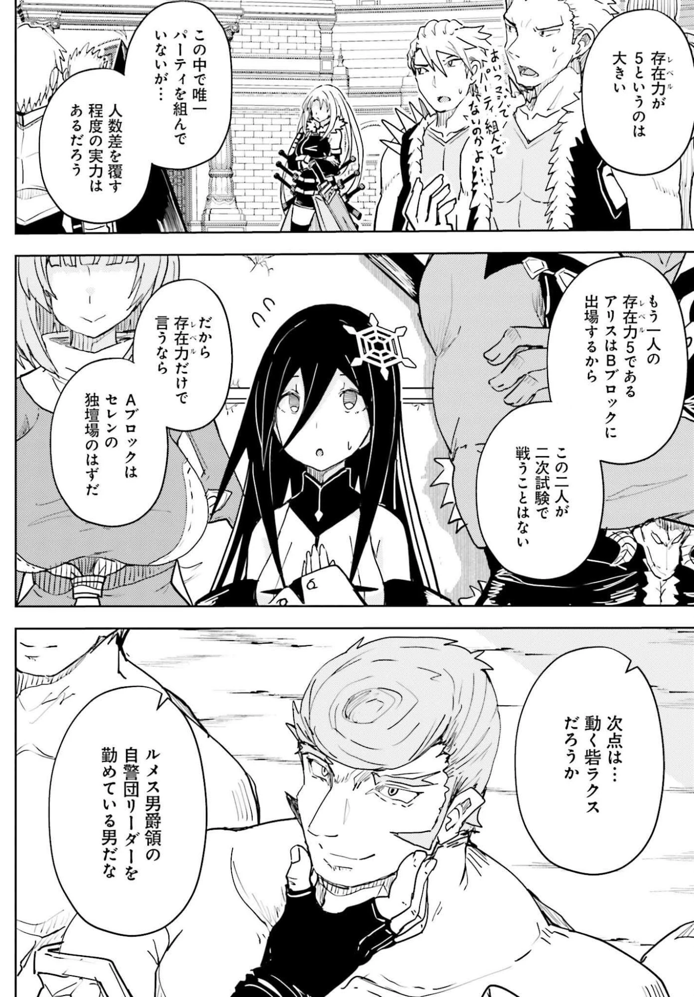 人脈チートで始める人任せ英雄譚 第44話 - 6