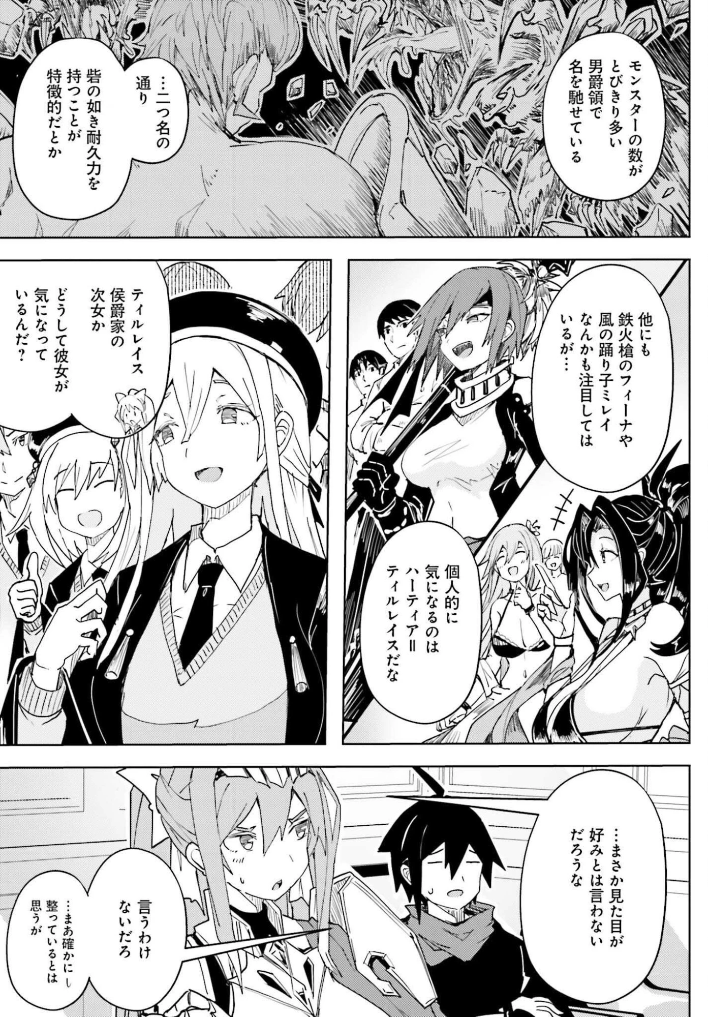 人脈チートで始める人任せ英雄譚 第44話 - 7