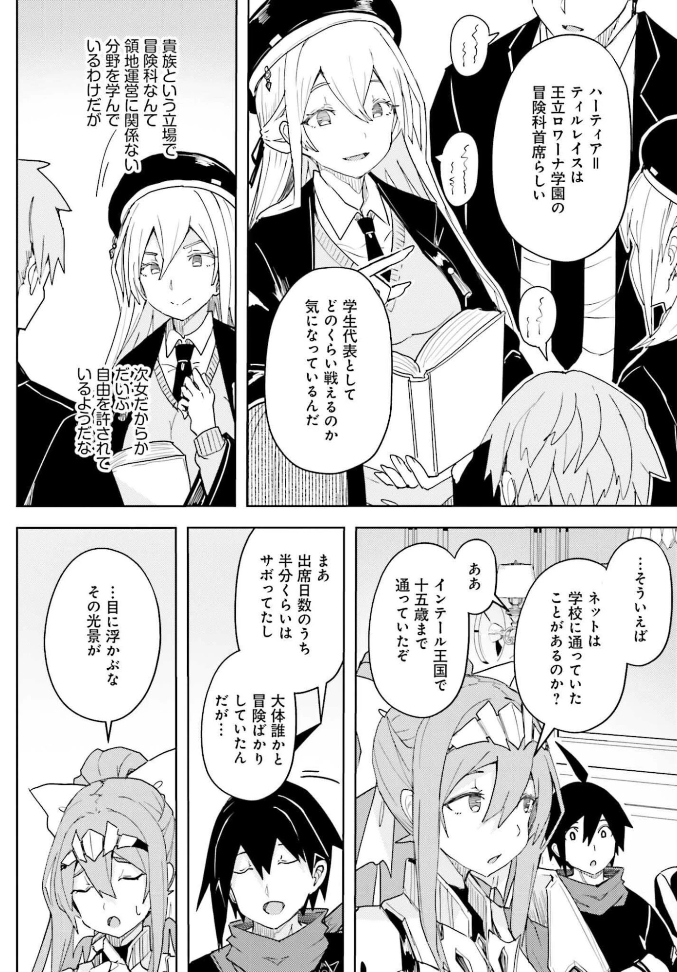 人脈チートで始める人任せ英雄譚 第44話 - 8