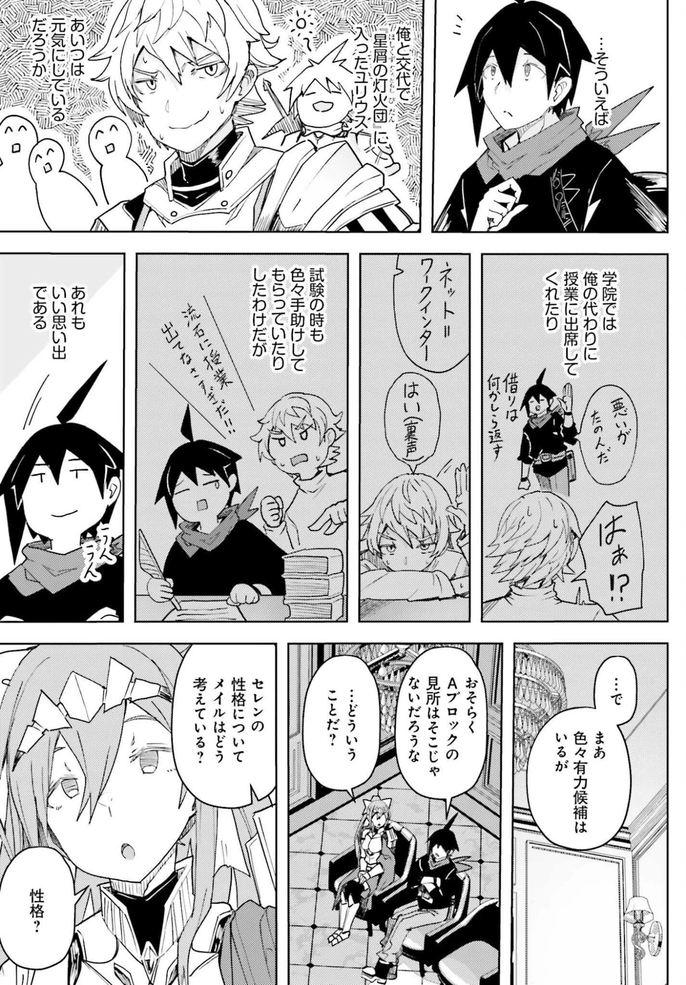 人脈チートで始める人任せ英雄譚 第44話 - 9