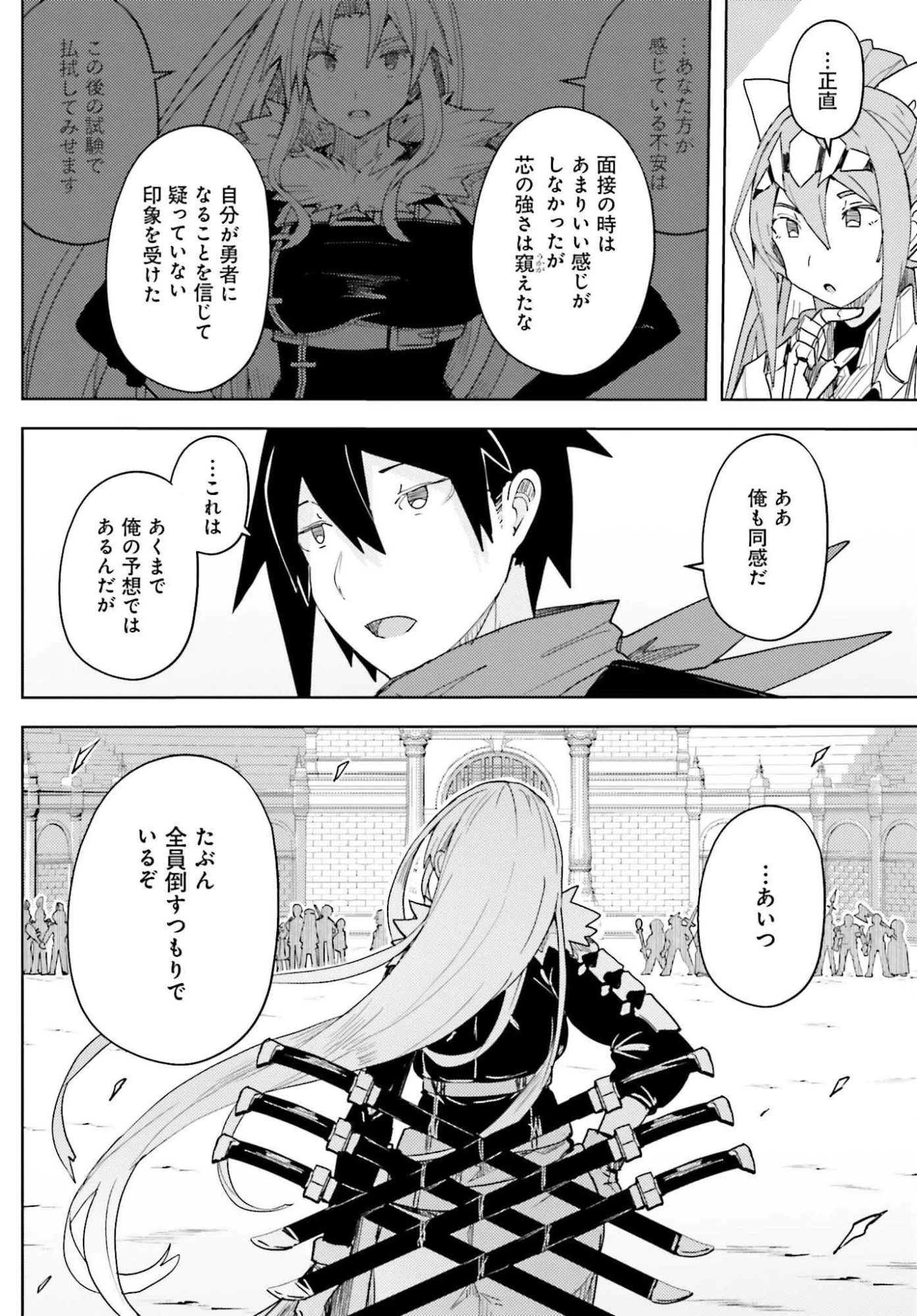 人脈チートで始める人任せ英雄譚 第44話 - 10