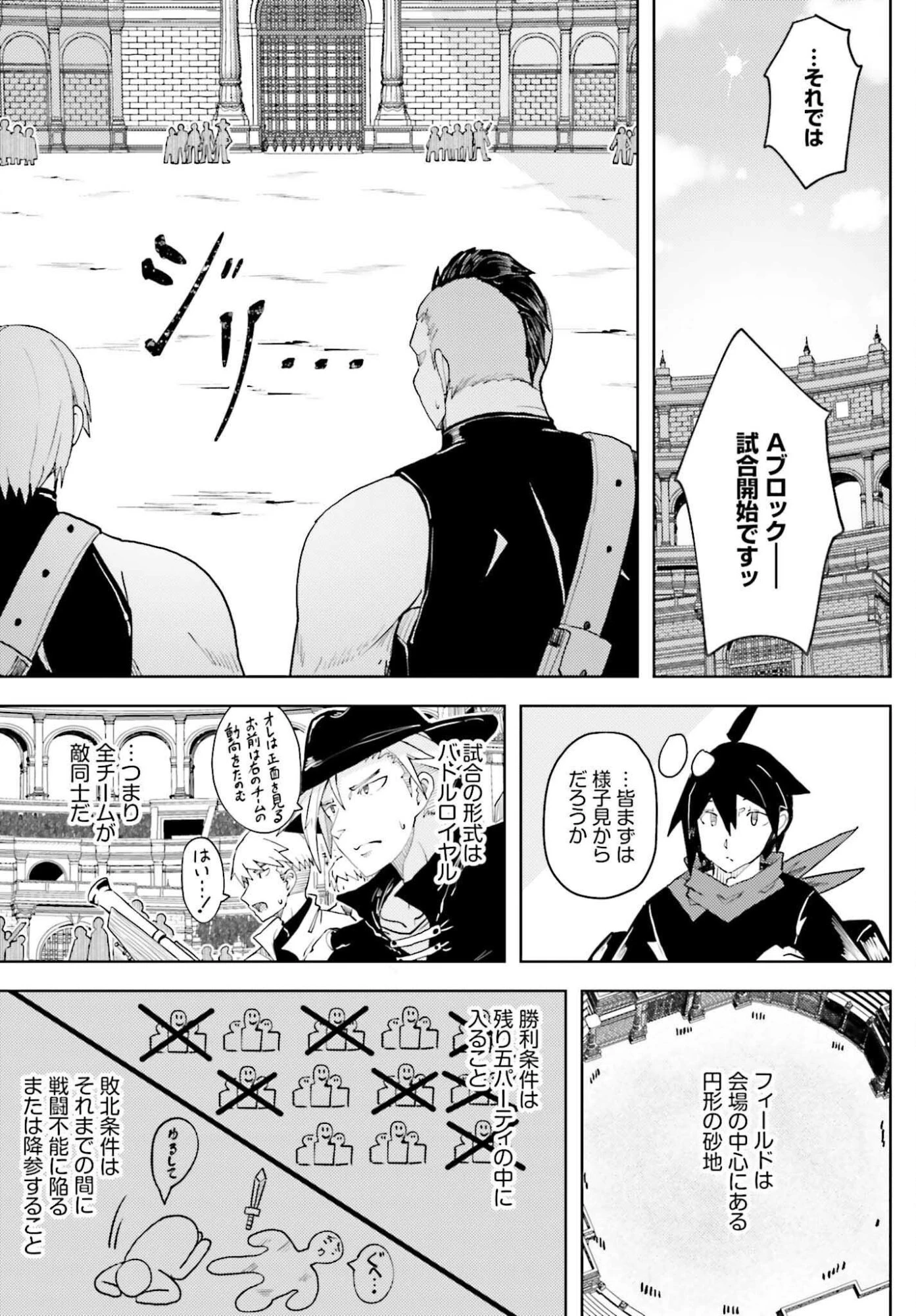 人脈チートで始める人任せ英雄譚 第44話 - 11
