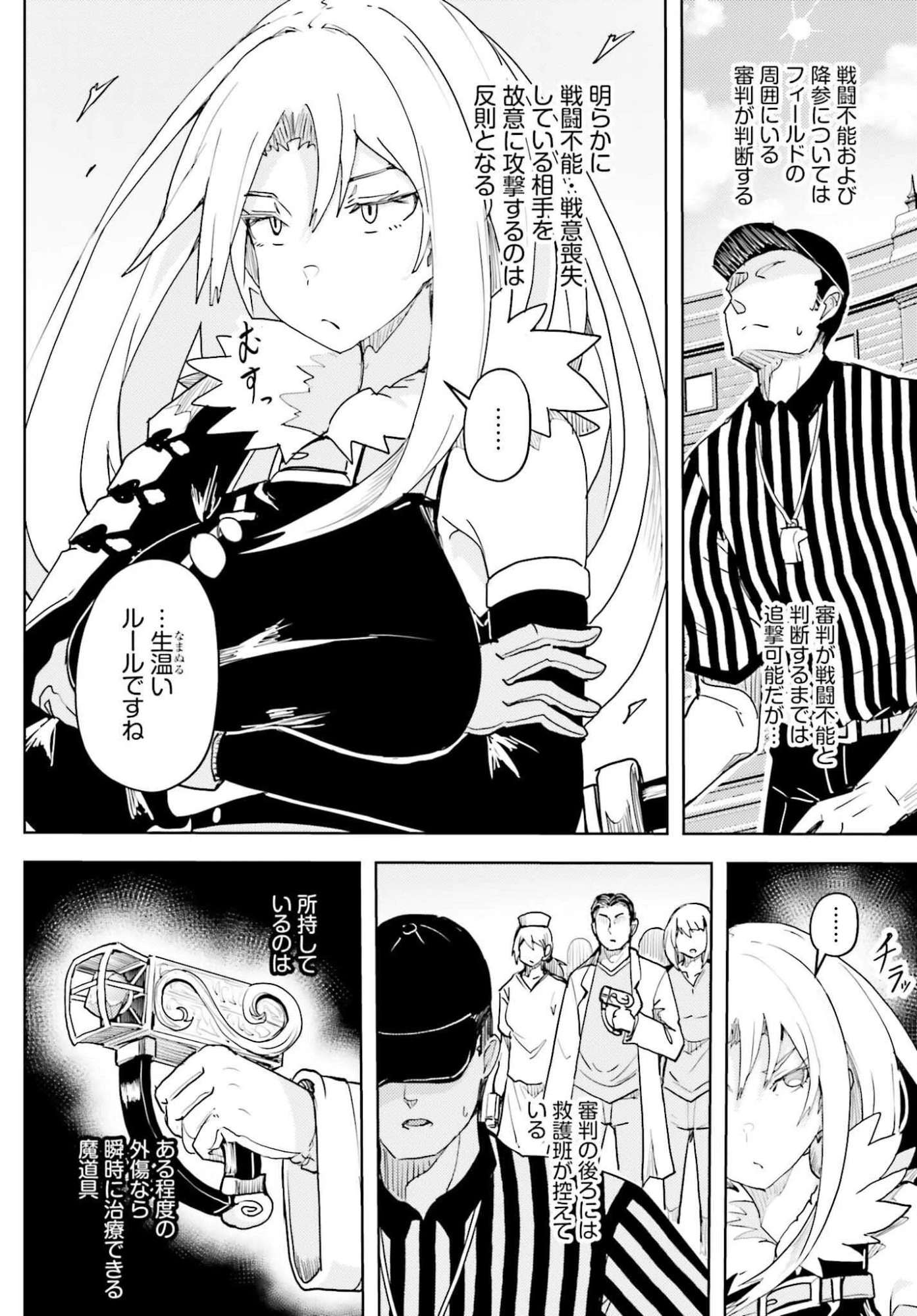 人脈チートで始める人任せ英雄譚 第44話 - 12