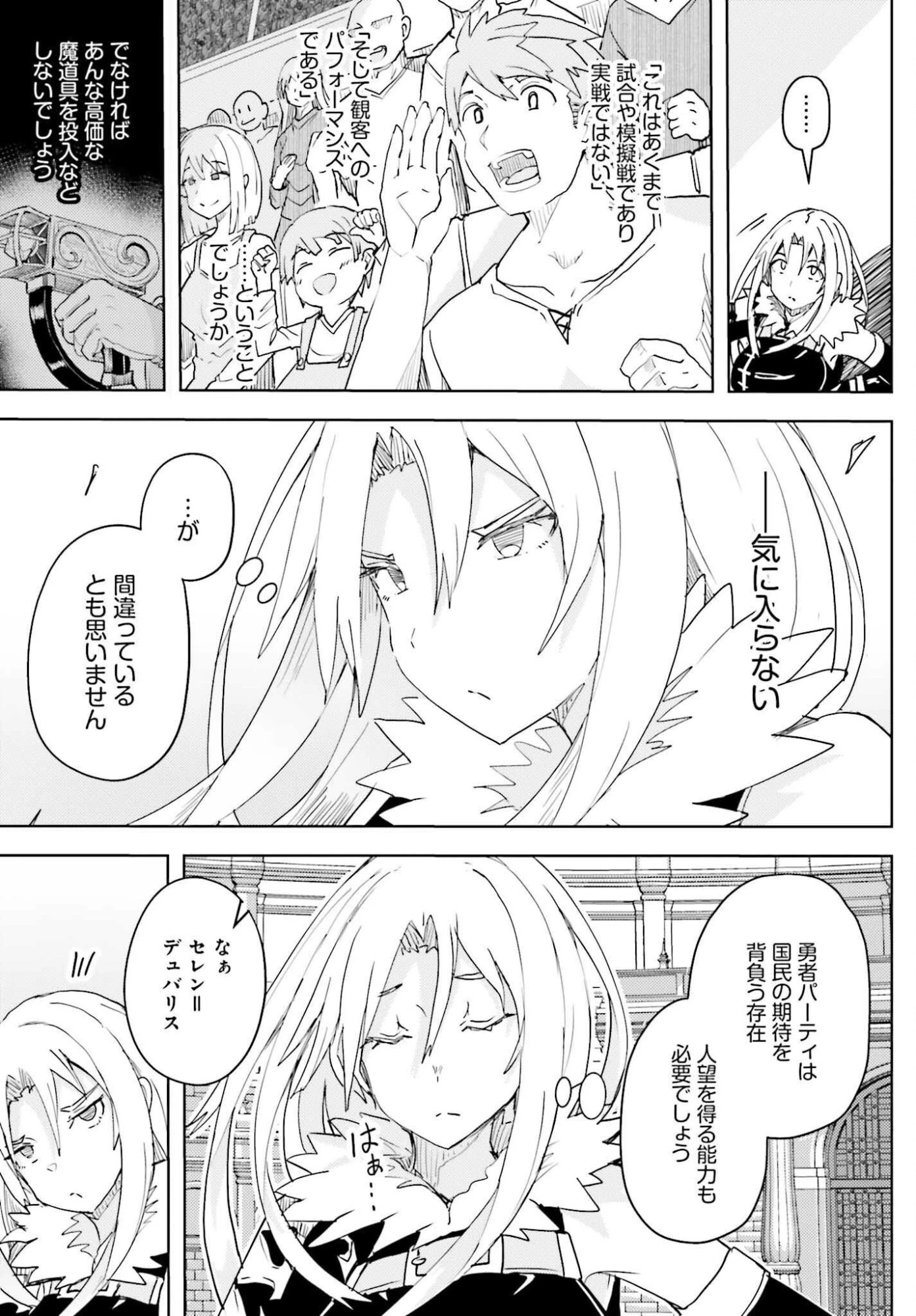 人脈チートで始める人任せ英雄譚 第44話 - 13