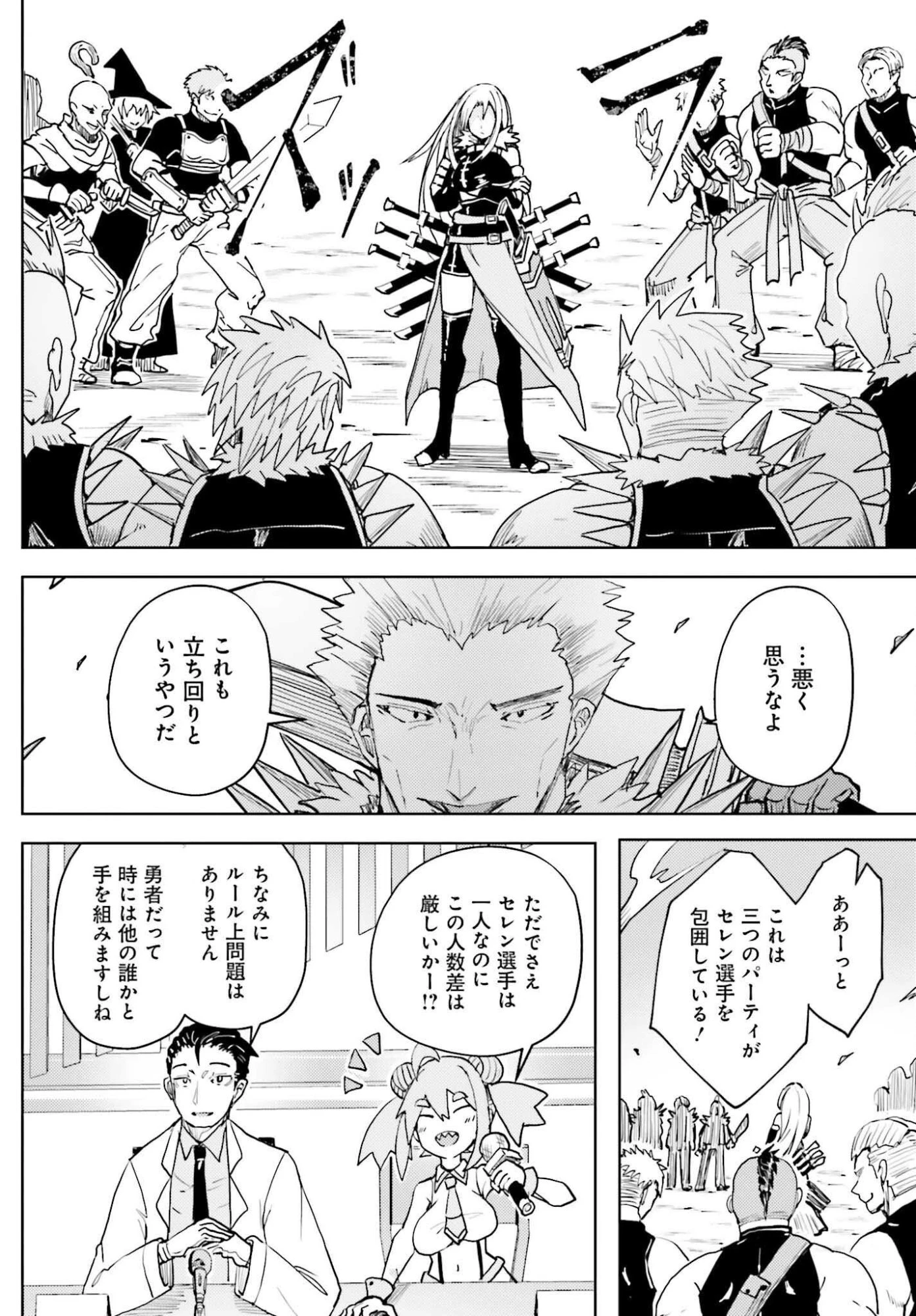 人脈チートで始める人任せ英雄譚 第44話 - 14
