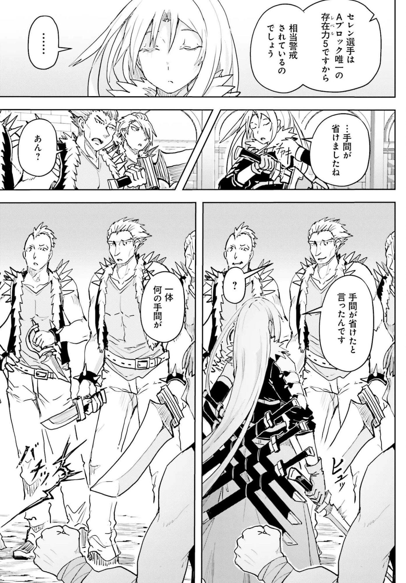人脈チートで始める人任せ英雄譚 第44話 - 15