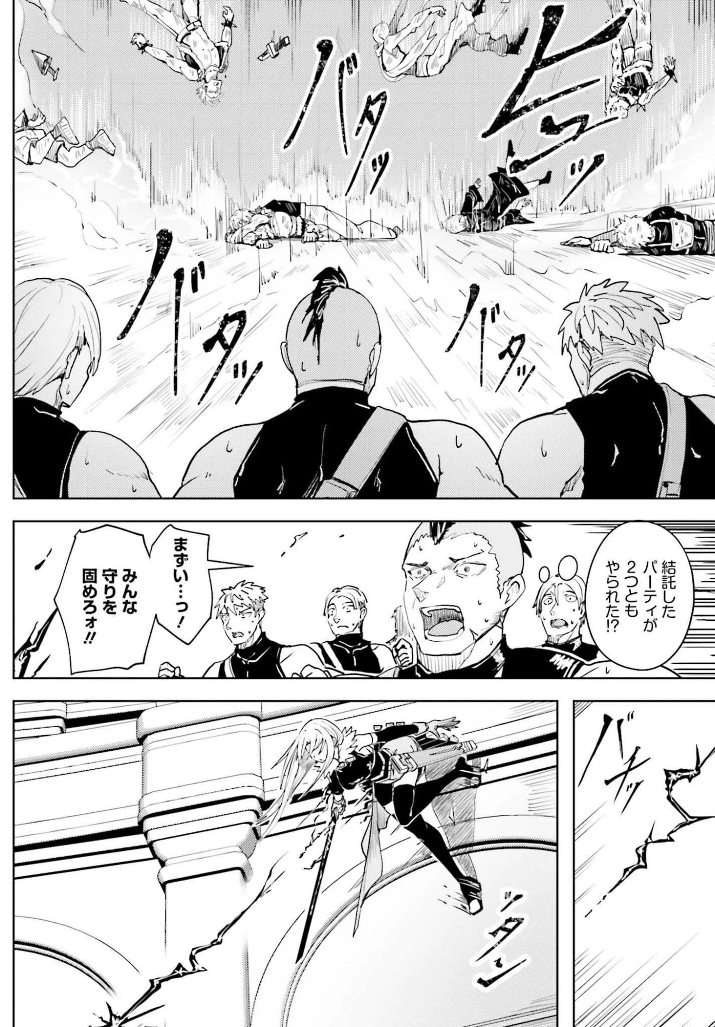 人脈チートで始める人任せ英雄譚 第44話 - 18